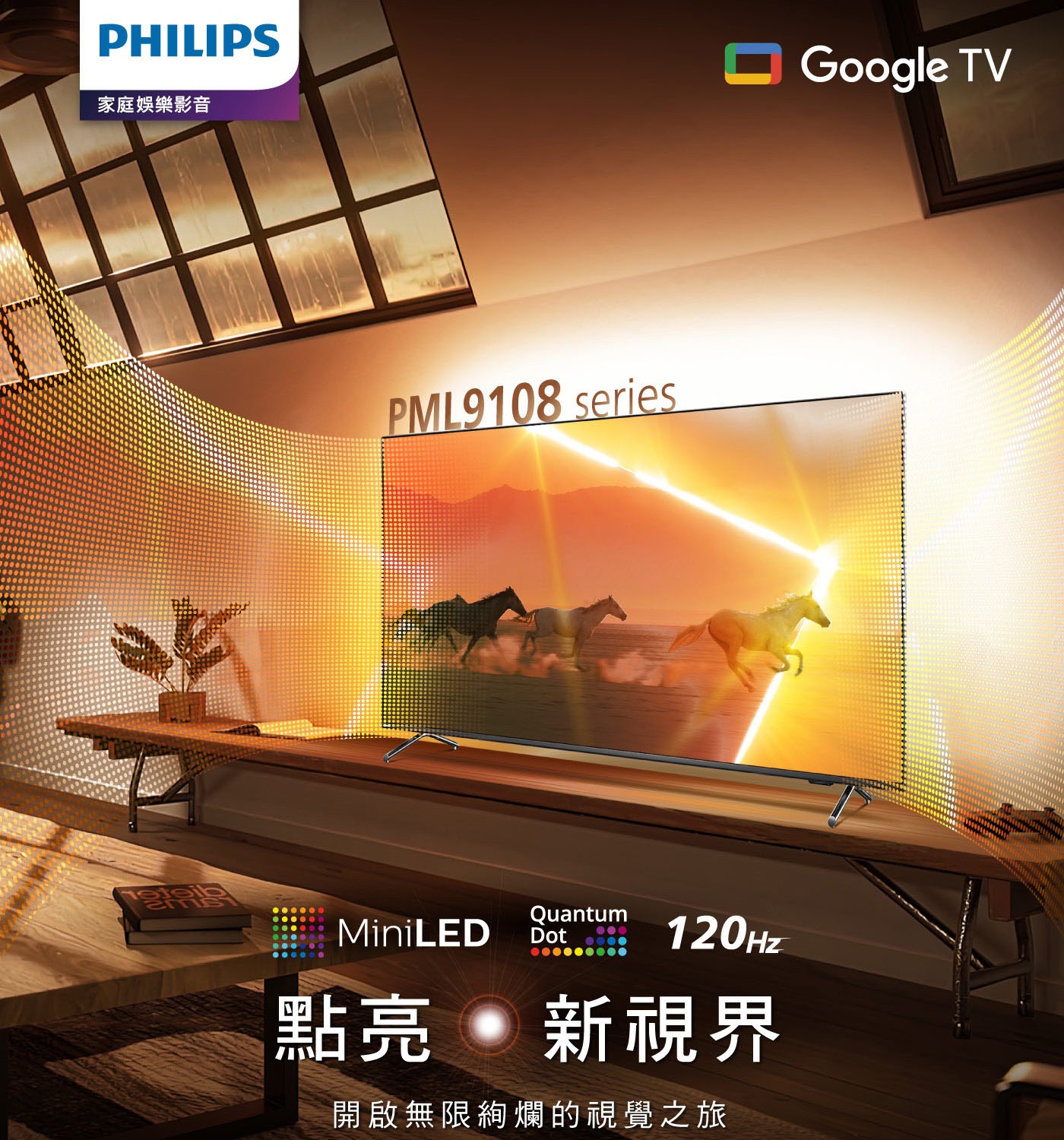 Philips MiniLED Google TV 顯示器，MINI LED +Quantum Dot 色彩技術 ，廣色域 98% DCI 120Hz面板，Google TV 個人化的連網娛樂系統+聲控語音，三邊流光溢彩身臨其境娛樂。