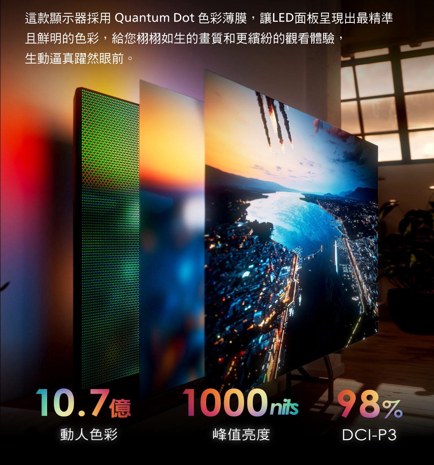 Philips MiniLED Google TV 顯示器，MINI LED +Quantum Dot 色彩技術 ，廣色域 98% DCI 120Hz面板，Google TV 個人化的連網娛樂系統+聲控語音，三邊流光溢彩身臨其境娛樂。