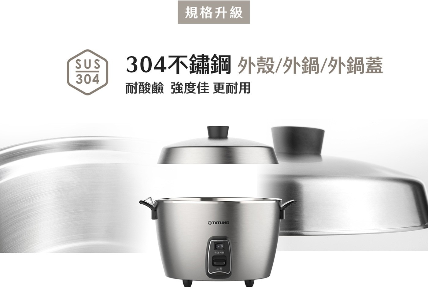 大同 全不鏽鋼電鍋 TAC-11C-M 雙重被覆電源線，安全保護，獨立保溫開關，輕鬆自由切換，蒸煮滷燉一鍋料理，一鍵操作免顧爐火。