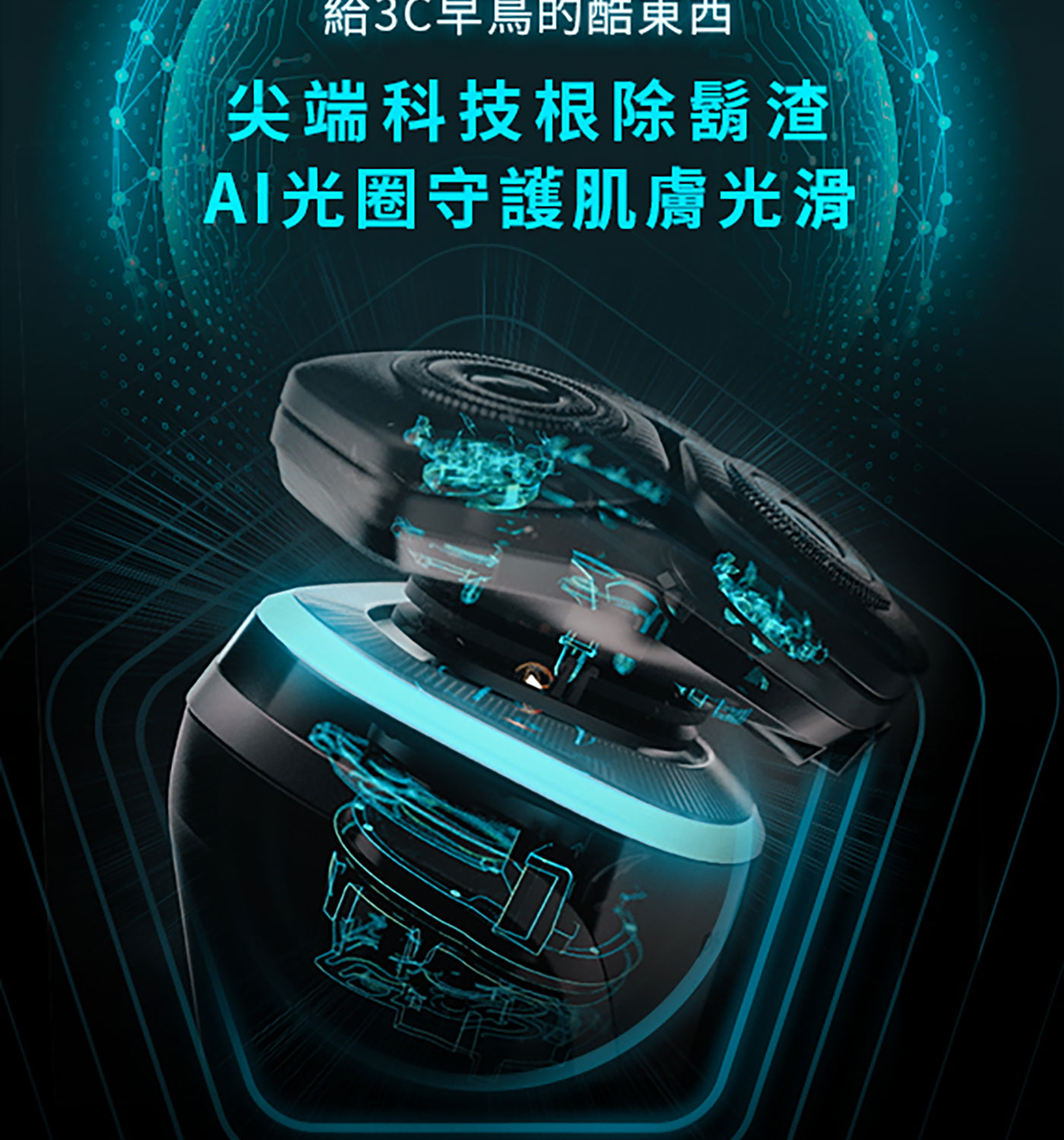 飛利浦全新AI 9系列智能刮鬍機器人乾濕兩用三刀頭電鬍刀S9986/50，飛利浦電鬍刀的彈性刀頭可 360° 旋轉，貼合您的臉部輪廓，徹底舒適地刮除毛髮。