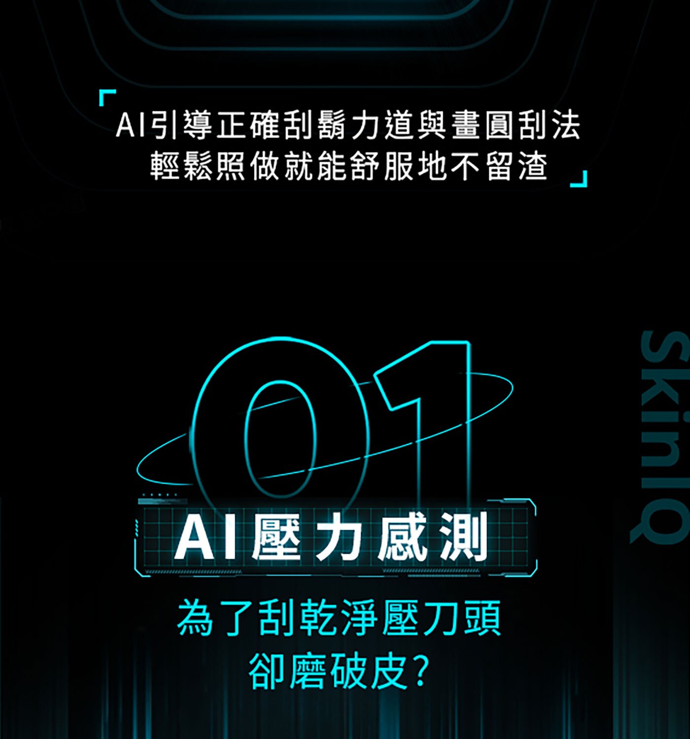 飛利浦全新AI 9系列智能刮鬍機器人乾濕兩用三刀頭電鬍刀S9986/50，飛利浦電鬍刀的彈性刀頭可 360° 旋轉，貼合您的臉部輪廓，徹底舒適地刮除毛髮。
