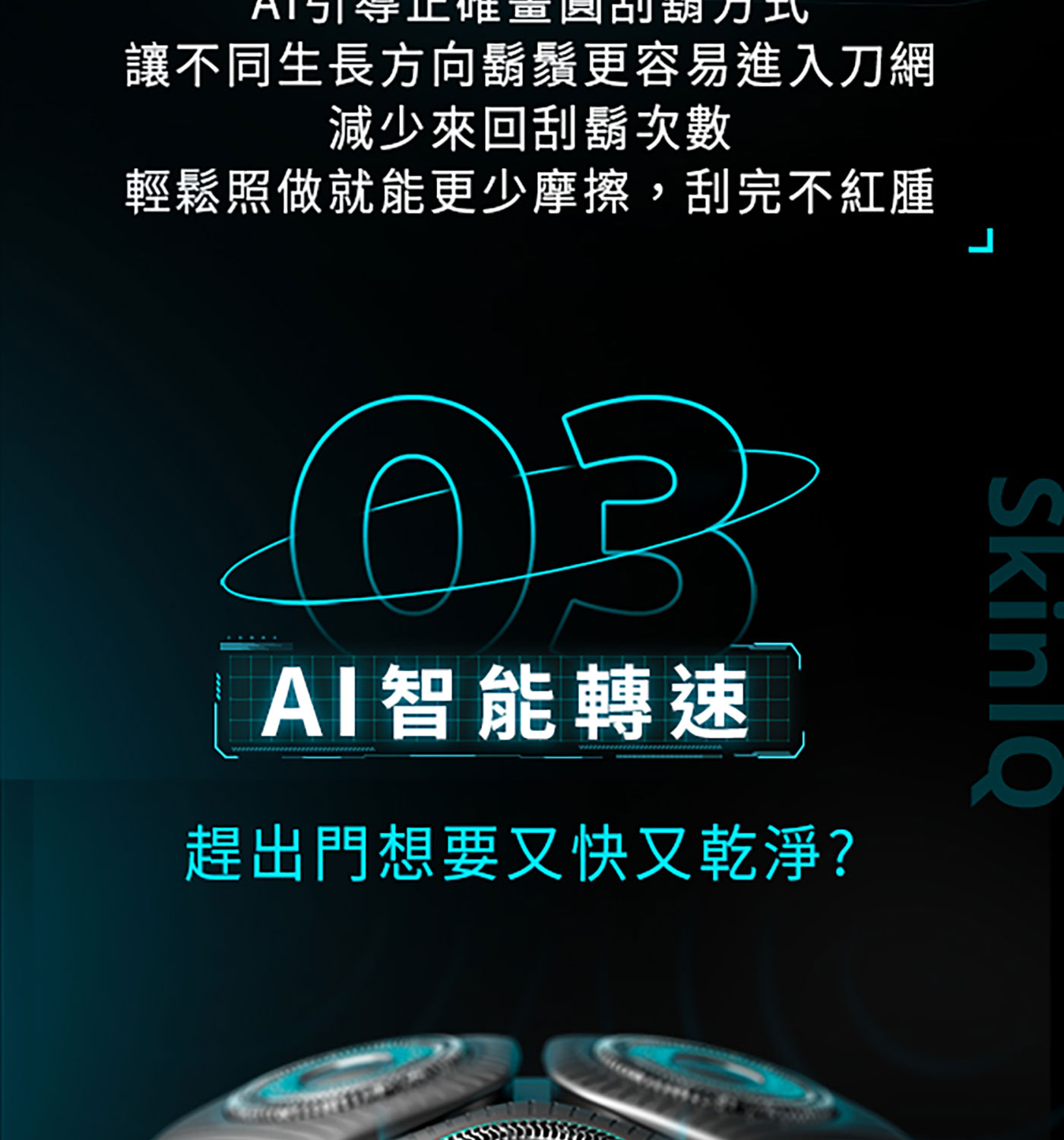 飛利浦全新AI 9系列智能刮鬍機器人乾濕兩用三刀頭電鬍刀S9986/50，飛利浦電鬍刀的彈性刀頭可 360° 旋轉，貼合您的臉部輪廓，徹底舒適地刮除毛髮。