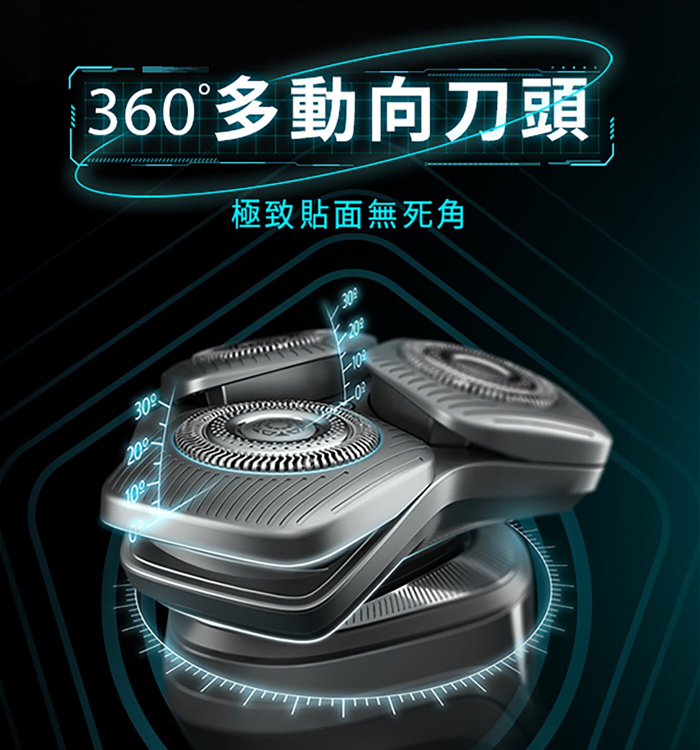 飛利浦全新AI 9系列智能刮鬍機器人乾濕兩用三刀頭電鬍刀S9986/50，飛利浦電鬍刀的彈性刀頭可 360° 旋轉，貼合您的臉部輪廓，徹底舒適地刮除毛髮。