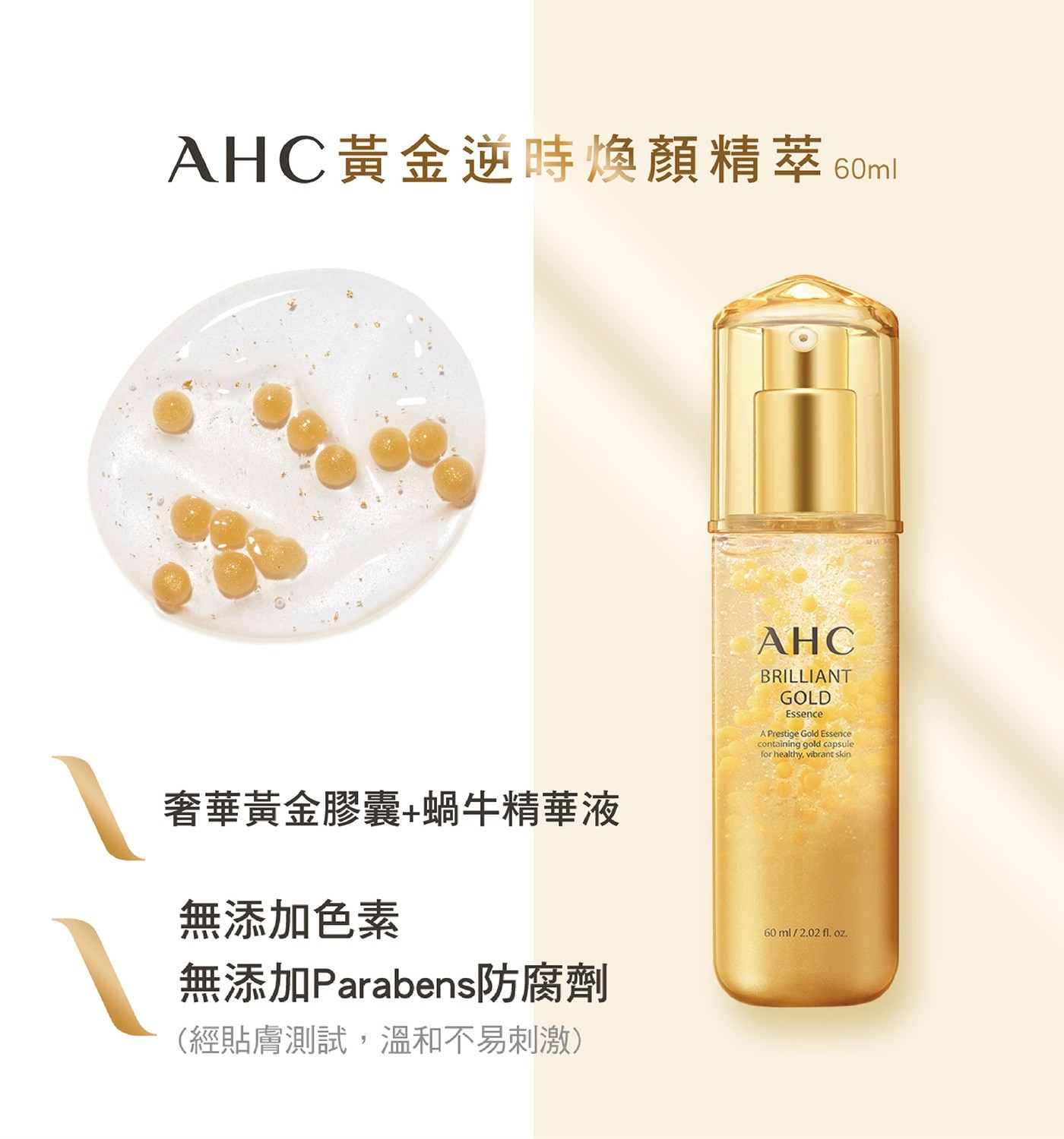 AHC 黃金逆時煥顏精萃，黃金成分與金色膠囊完美調和，賦予肌膚光澤，維持肌膚光滑水潤，蝸牛精華添加，高效潤澤、修護。