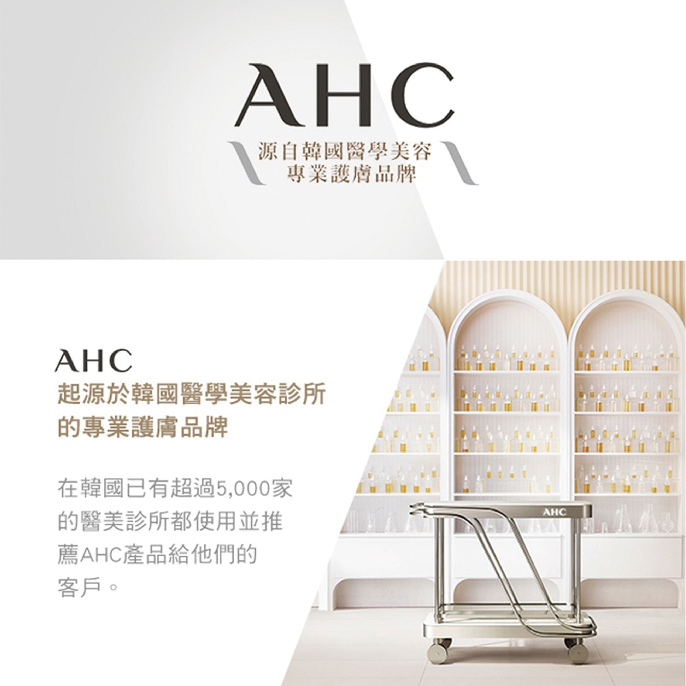 AHC 黃金逆時煥顏活膚霜，黃金成分與金色膠囊完美調和，賦予肌膚光澤，維持肌膚光滑水潤，蝸牛精華添加，高效潤澤、修護。