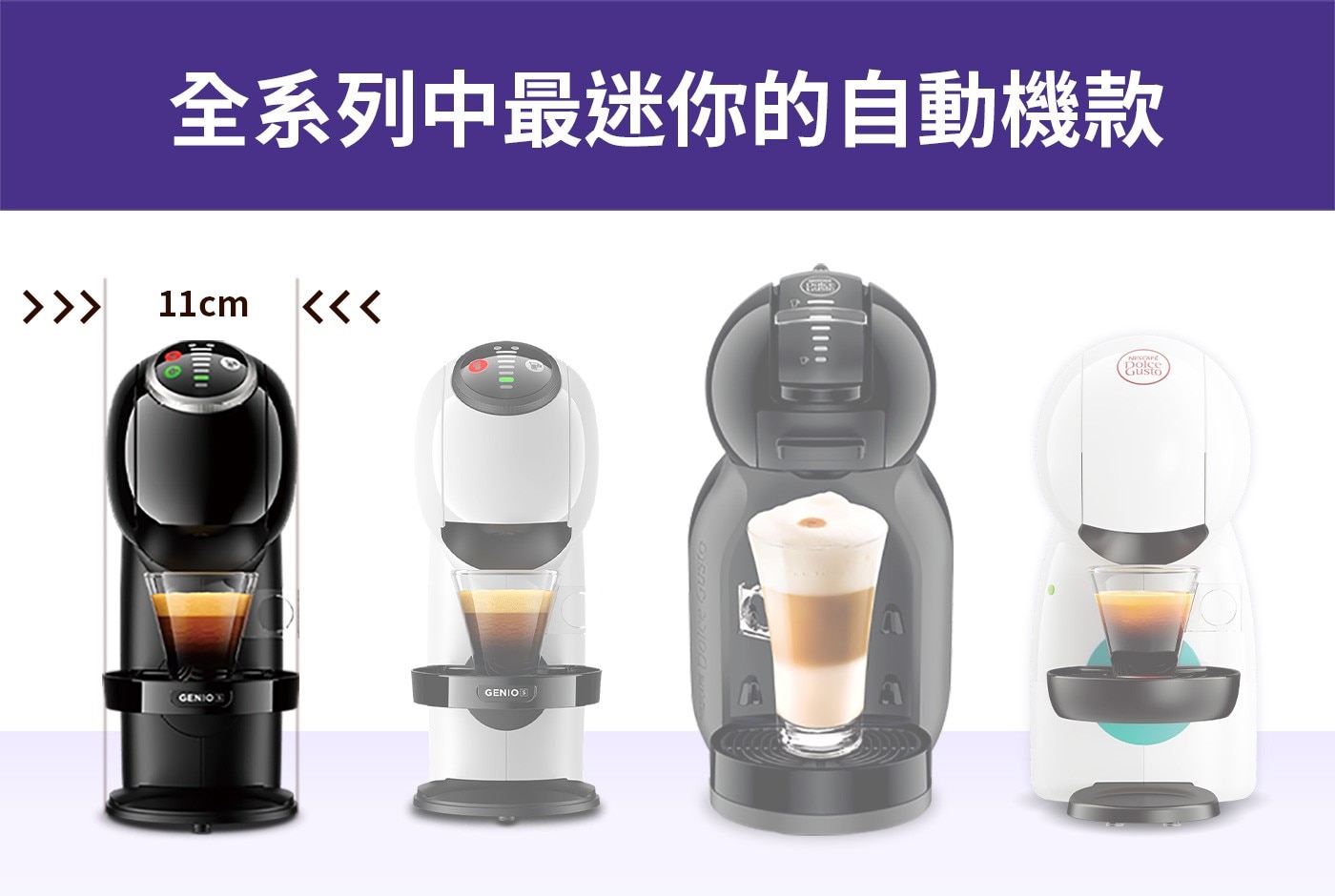 雀巢多趣酷思 Genio S PLUS 義式膠囊咖啡機 含144顆咖啡膠囊,全系列中最迷你的自動機款,11cm