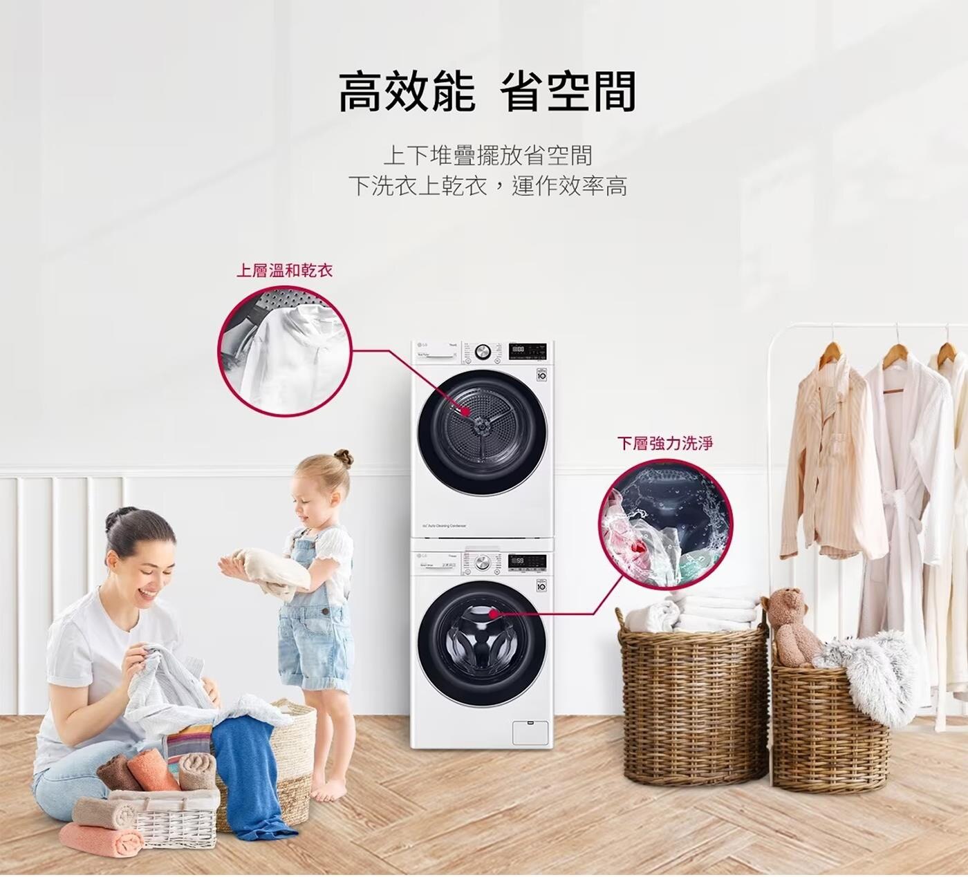 LG 10.5公斤 洗衣機 + 10公斤 乾衣機，天然蒸氣60°殺菌+除蟎 99.9%，直驅變頻馬達10年保固，提升洗淨力、更護衣，全不鏽鋼筒槽與攪拌翼。