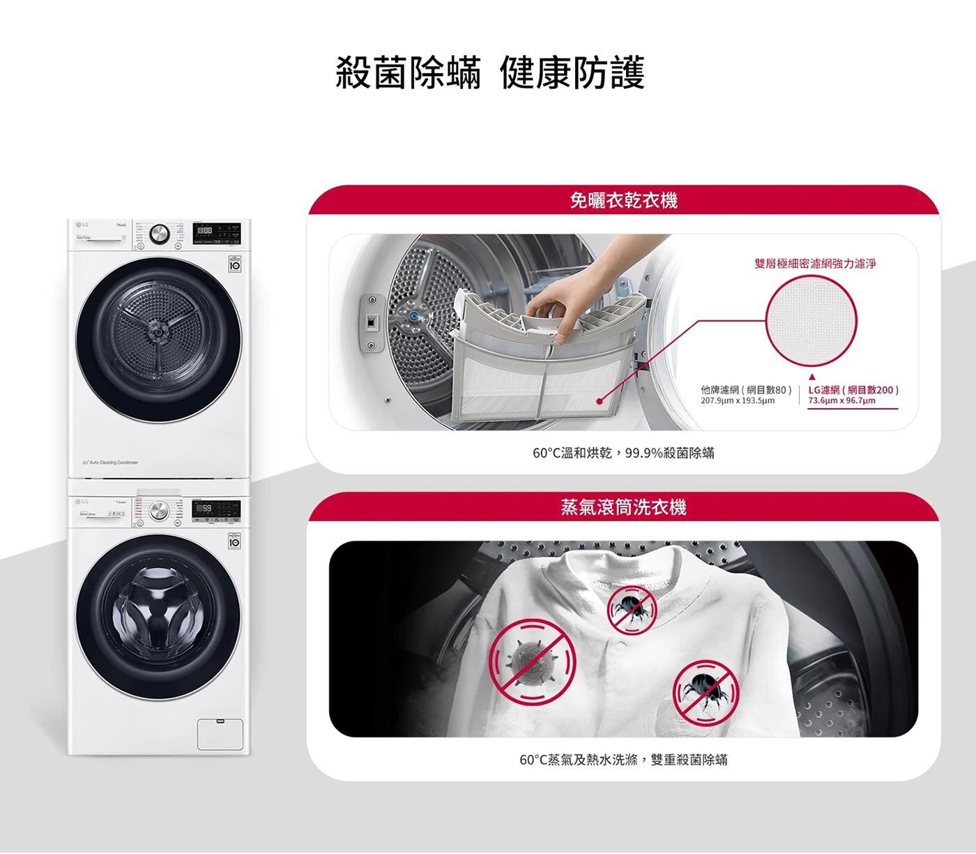 LG 10.5公斤 洗衣機 + 10公斤 乾衣機，天然蒸氣60°殺菌+除蟎 99.9%，直驅變頻馬達10年保固，提升洗淨力、更護衣，全不鏽鋼筒槽與攪拌翼。