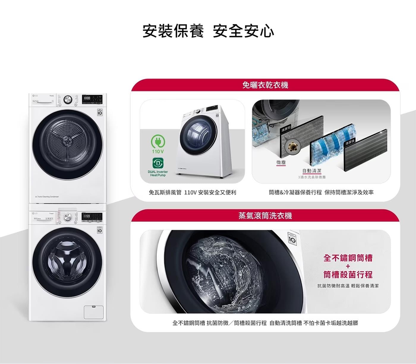 LG 10.5公斤 洗衣機 + 10公斤 乾衣機，天然蒸氣60°殺菌+除蟎 99.9%，直驅變頻馬達10年保固，提升洗淨力、更護衣，全不鏽鋼筒槽與攪拌翼。