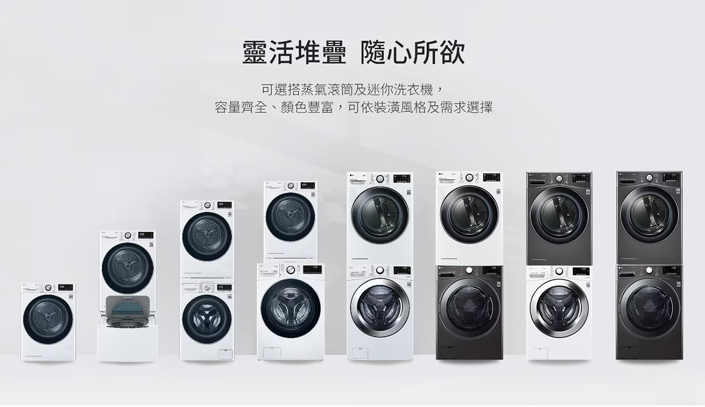 LG 10.5公斤 洗衣機 + 10公斤 乾衣機，天然蒸氣60°殺菌+除蟎 99.9%，直驅變頻馬達10年保固，提升洗淨力、更護衣，全不鏽鋼筒槽與攪拌翼。