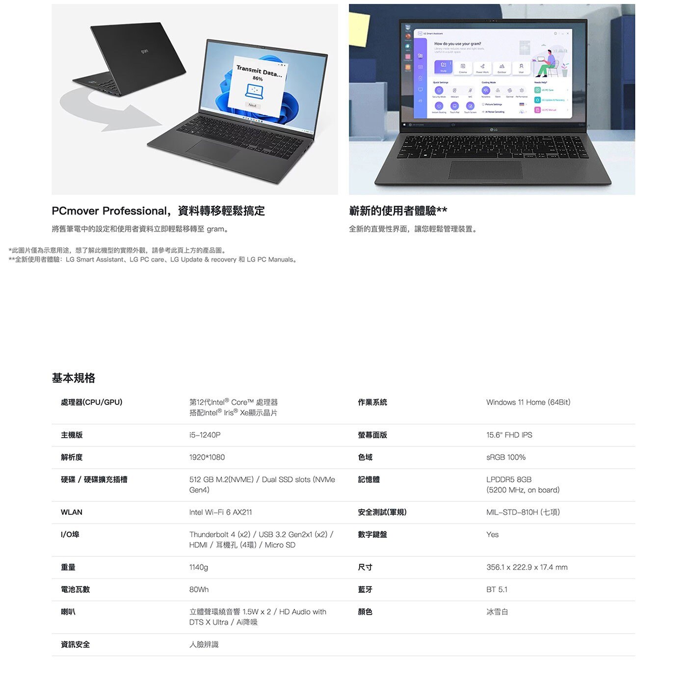 LG GRAM 15.6 吋筆記型電腦，MIL-STD-810G軍規/抗反光螢幕，全機2年保固，i5-1240P處理器，15.6