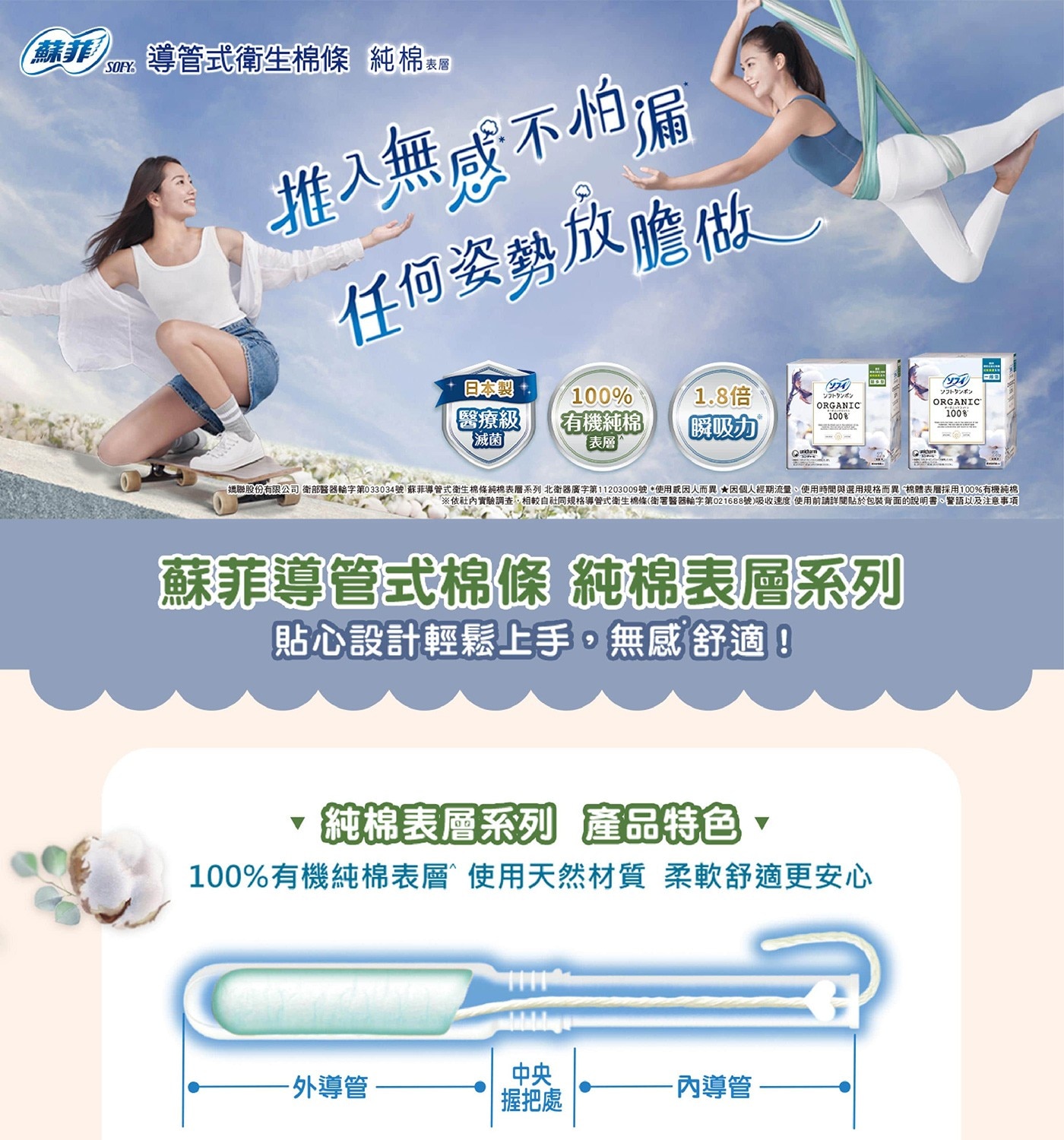 蘇菲 導管式衛生棉條 純棉表層 量多型 27入