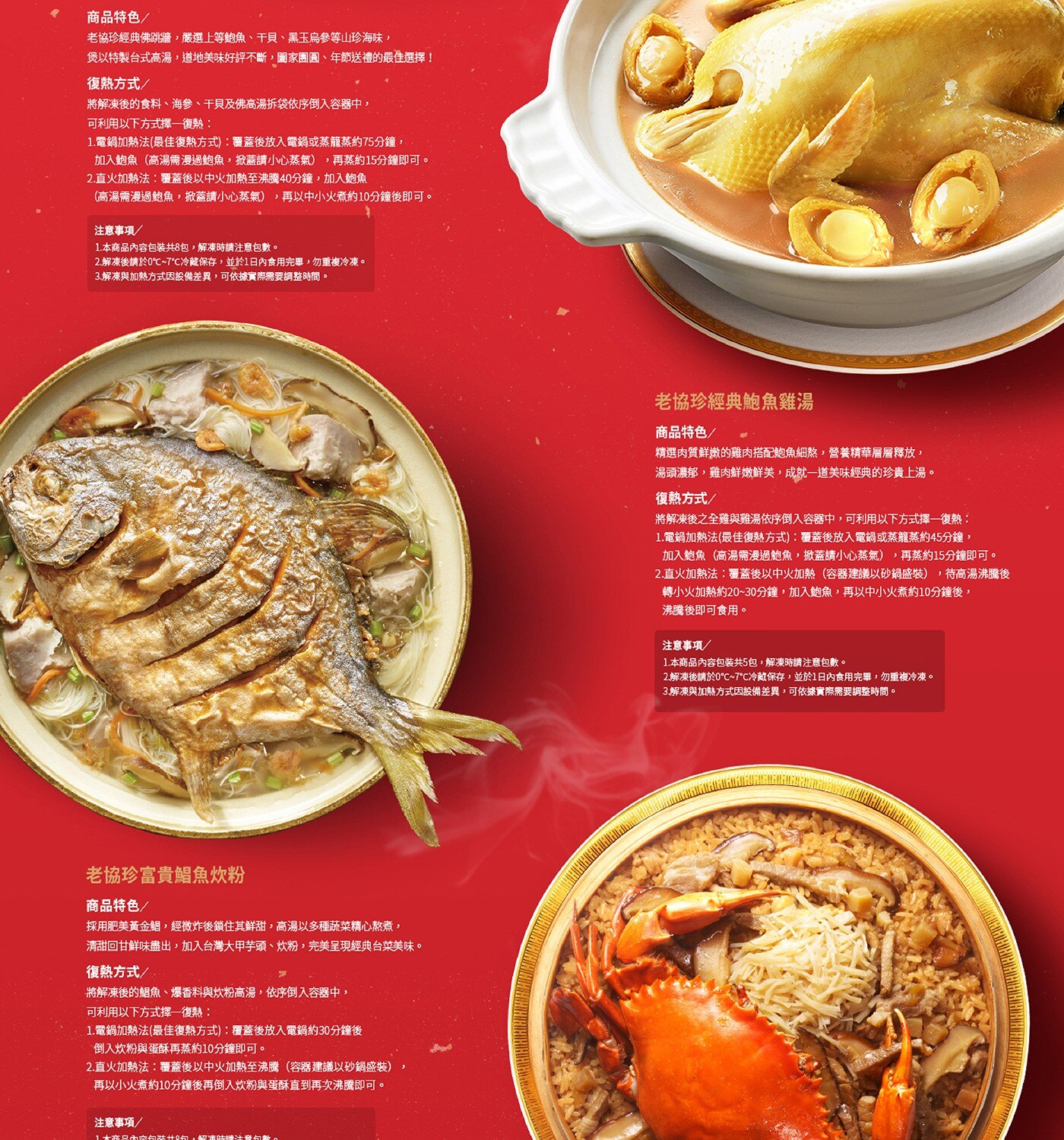 [預購] 老協珍 冷凍富貴年菜套組 八道菜 營養標