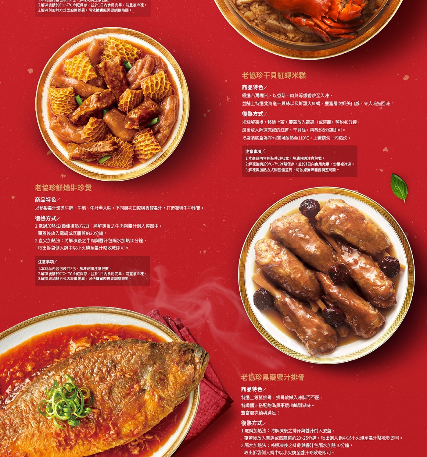 [預購] 老協珍 冷凍富貴年菜套組 八道菜 營養標