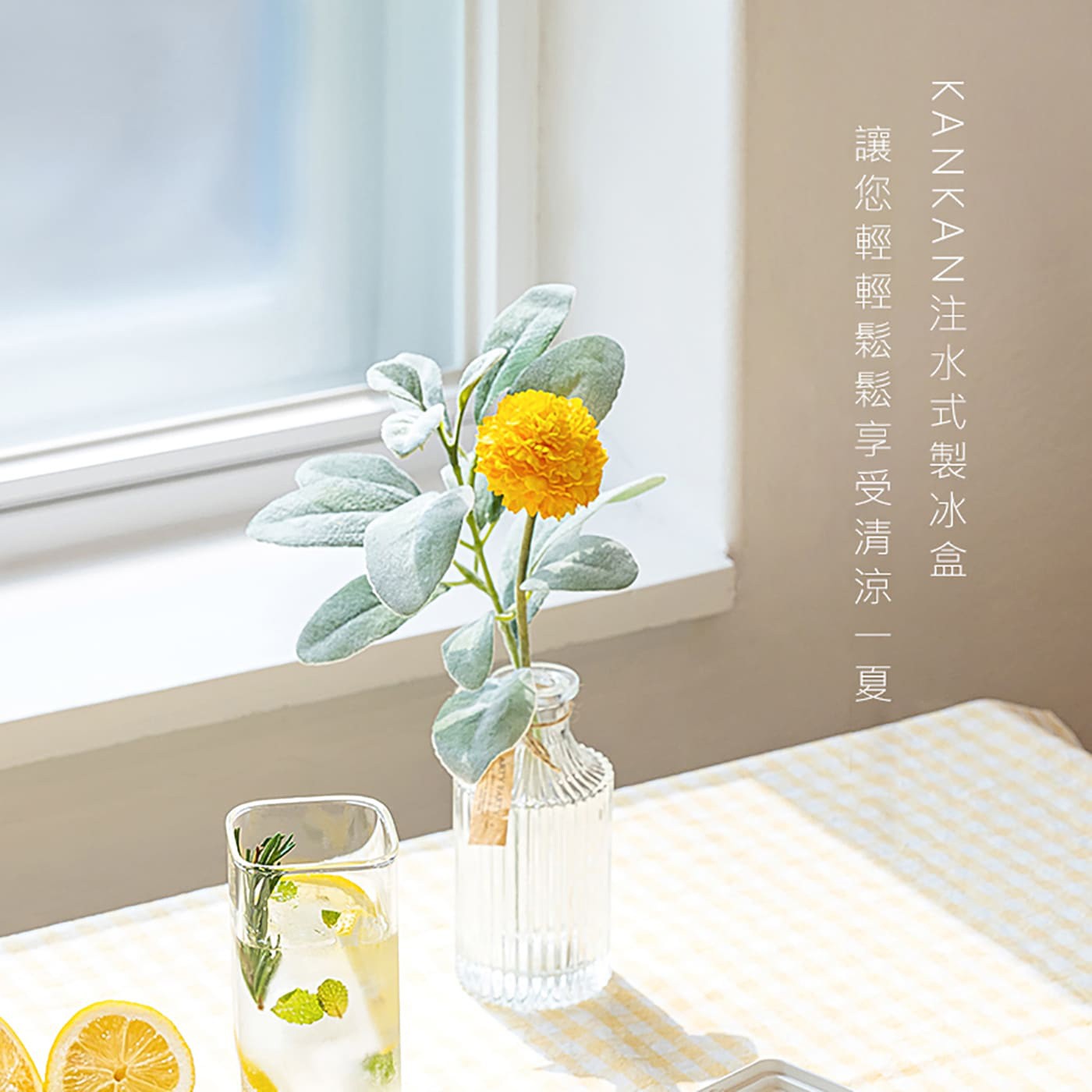 KANKAN 注水式製冰盒2件組6格+12格，可疊放設計，蓋上上蓋防止異味，以柔軟的LDPE材質製成，從底部輕壓即可取出冰塊或食材，食材分裝好輕鬆，需要時不必再另外花時間準備。