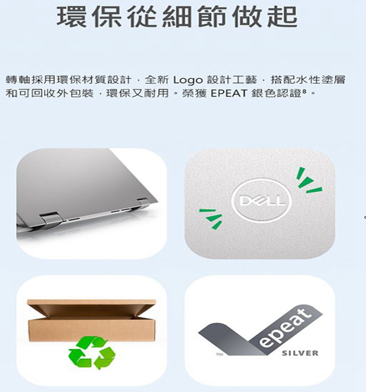 戴爾 Inspiron 14吋 筆記型電腦，2in1 隨你而變，一觸發現新精彩，銀河星跡，16:10 觸控螢幕，杜比全景聲。