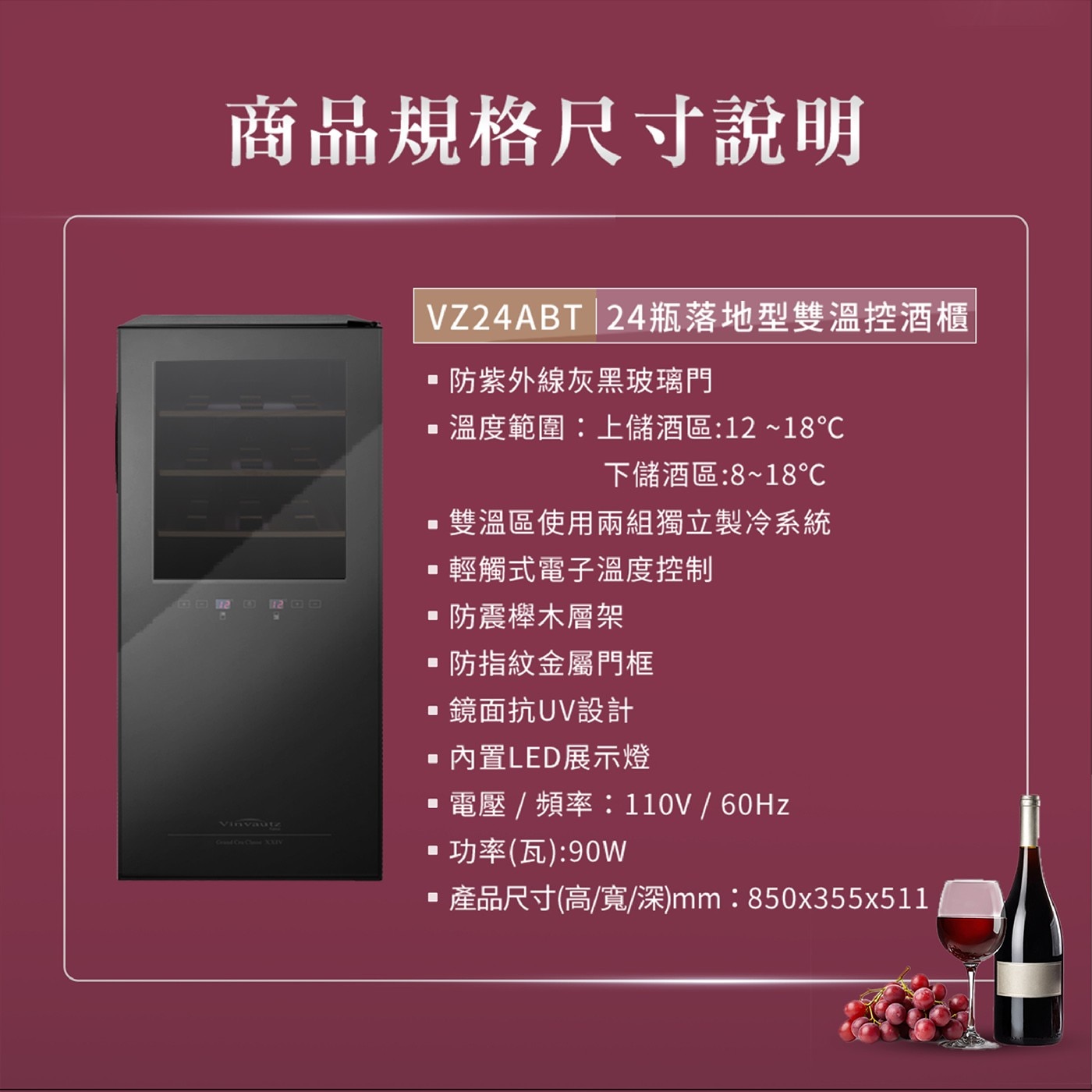 24瓶落地型雙溫控酒櫃 防紫外線灰黑玻璃門 溫度範圍上儲酒區1218C...