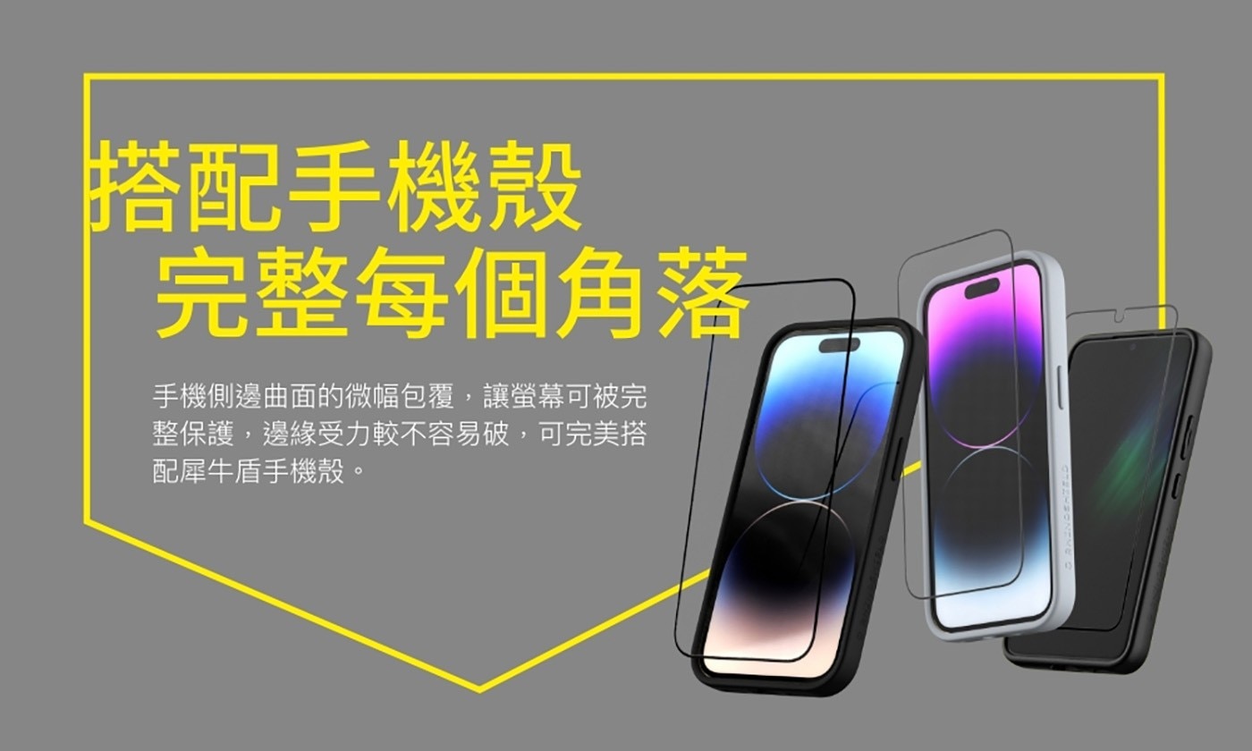 犀牛盾 iPhone 15系列，Clear 透明防摔手機殼加 9H 3D滿版螢幕玻璃保護貼，終結黃化無水波紋，用久不油，超越軍規落摔標準。