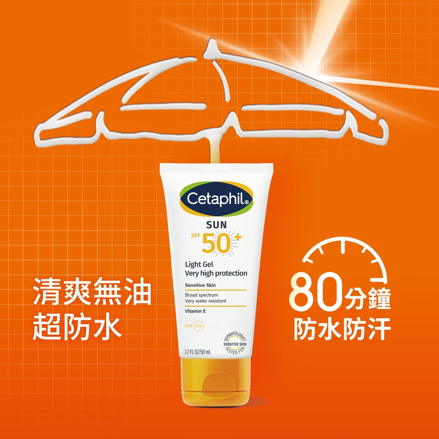 14 清爽無油 超防水 Cetaphil SPF SUN 50 Light Gel Very