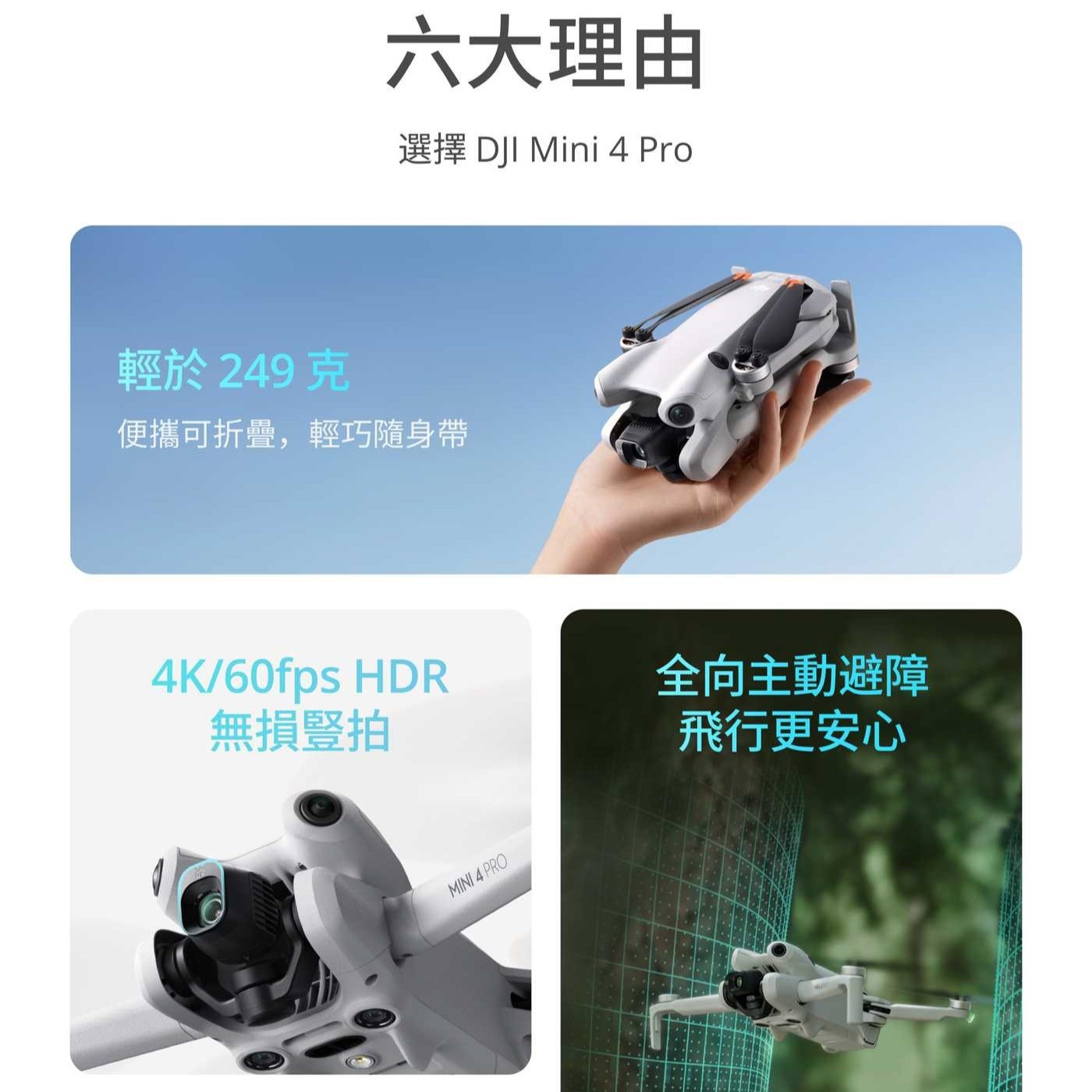 DJI Mini 4 Pro 空拍機雙電池組合，可折疊，輕巧隨身帶，全向主動避障，飛行更安全，數位變焦，智慧功能升級，秒出大片。