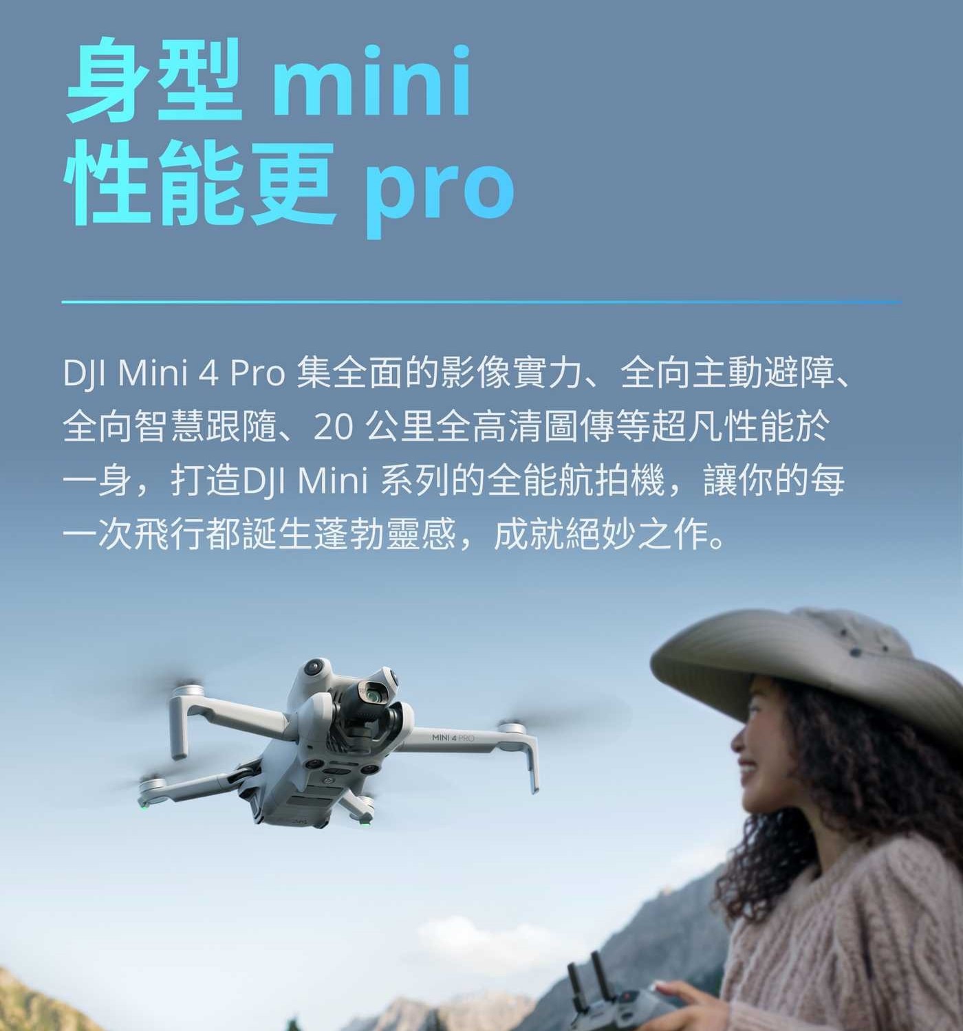 DJI Mini 4 Pro 空拍機雙電池組合，可折疊，輕巧隨身帶，全向主動避障，飛行更安全，數位變焦，智慧功能升級，秒出大片。