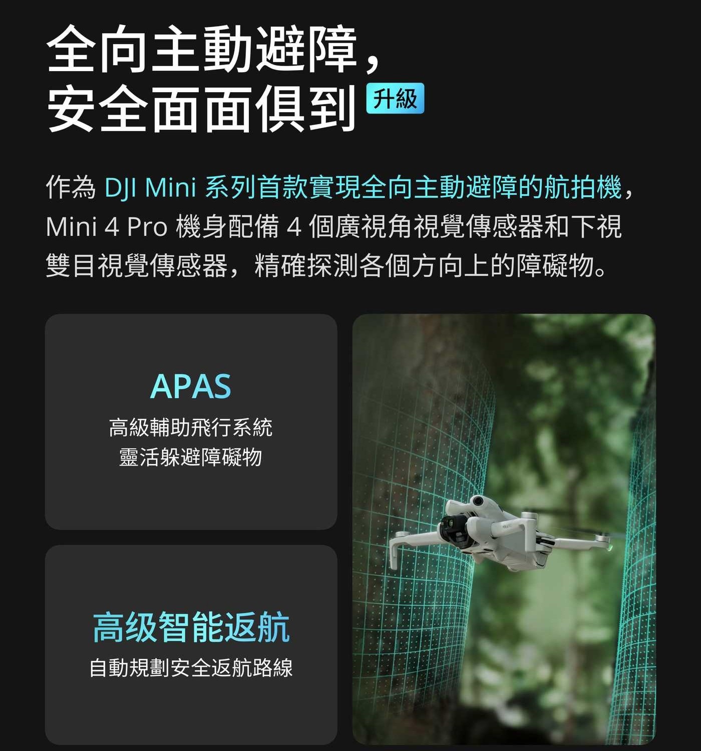 DJI Mini 4 Pro 空拍機雙電池組合，可折疊，輕巧隨身帶，全向主動避障，飛行更安全，數位變焦，智慧功能升級，秒出大片。