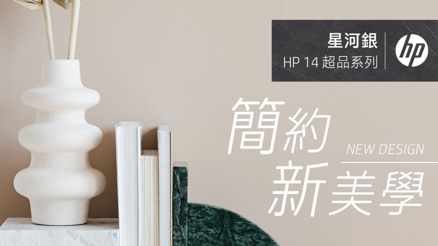 HP 14吋 筆記型電腦，14吋 FHD 窄邊框超廣角螢幕，不閃頻，超纖薄機身設計，海洋回收塑料與再生塑料，超輕1.4kg。