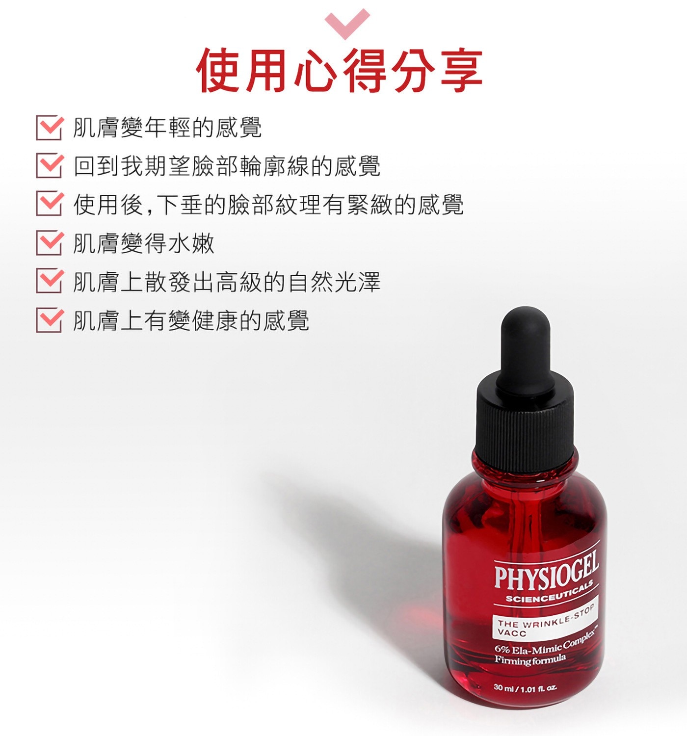 PHYSIOGEL 潔美淨 特潤緊緻撫紋精華液，抗老彈力撫紋安瓶精華，提升肌膚緊緻度，撫平細紋，增加肌膚彈力、光澤。