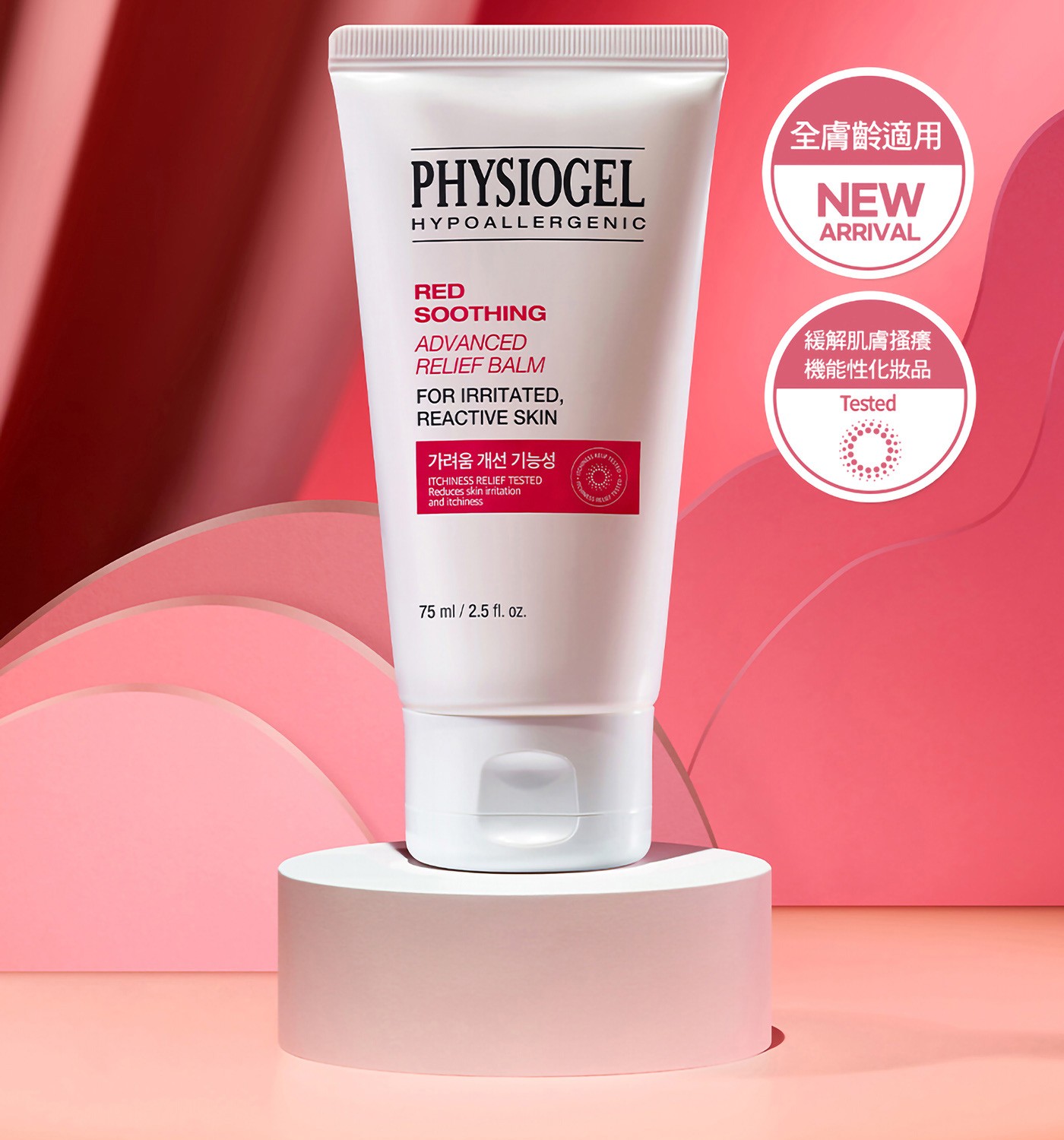 PHYSIOGEL 潔美淨 AI 全面修護霜，舒緩肌膚、乾、癢、紅，臉、身、孩童、成人適用，全膚質、敏弱肌適用，全面保濕、修護，強化肌膚保濕屏障。