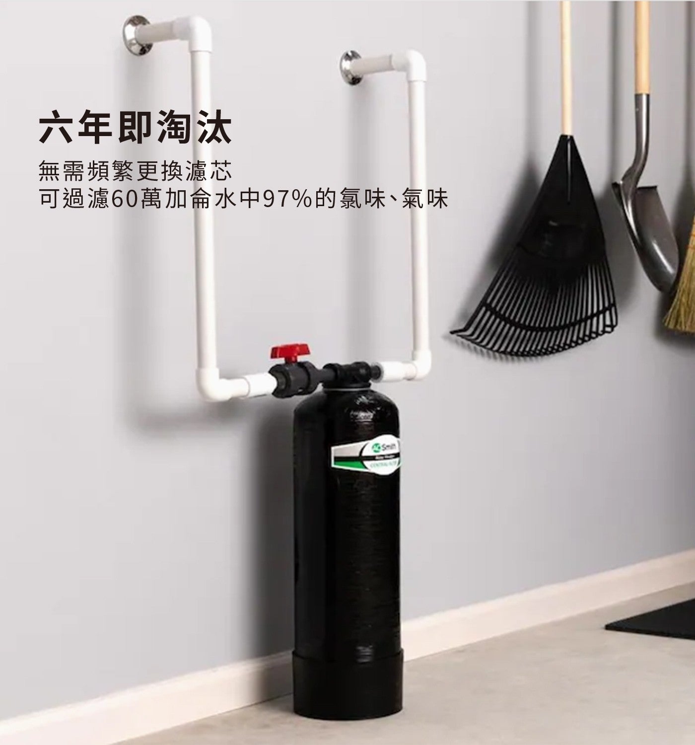 A.O. 史密斯 全戶淨水器 配送都會區
