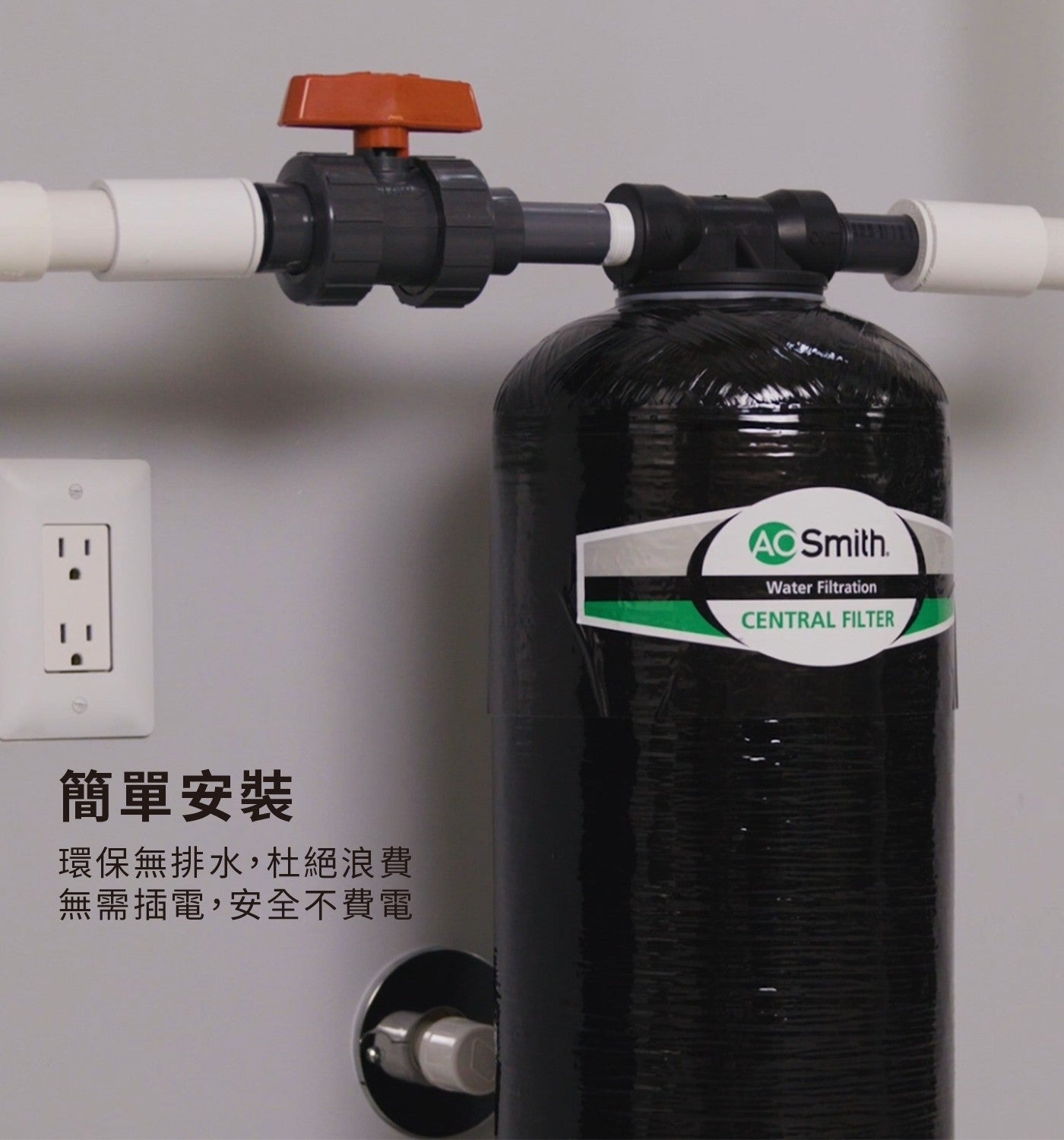 A.O. 史密斯 全戶淨水器 配送都會區