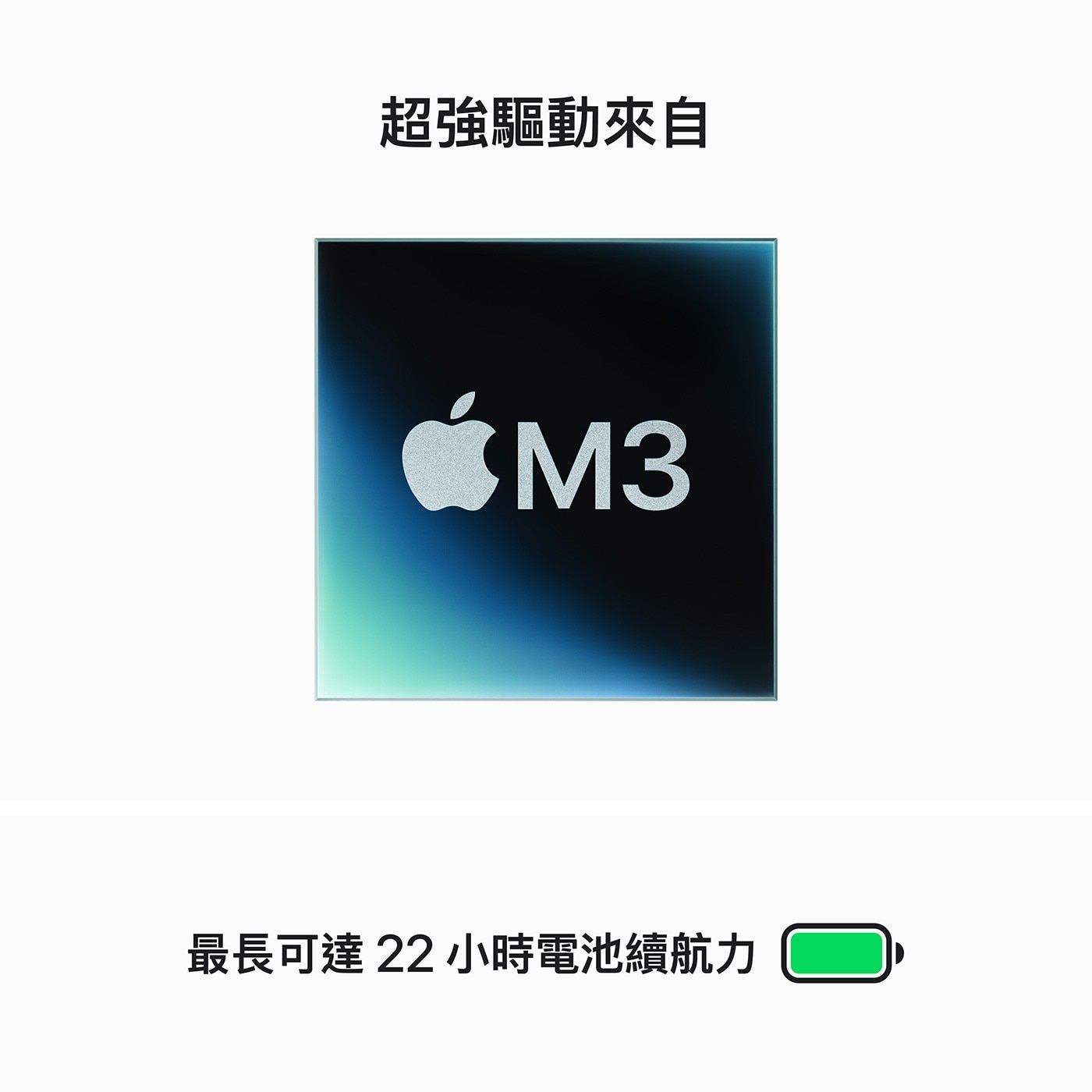Apple MacBook Pro 14吋 搭配 M3 晶片。
