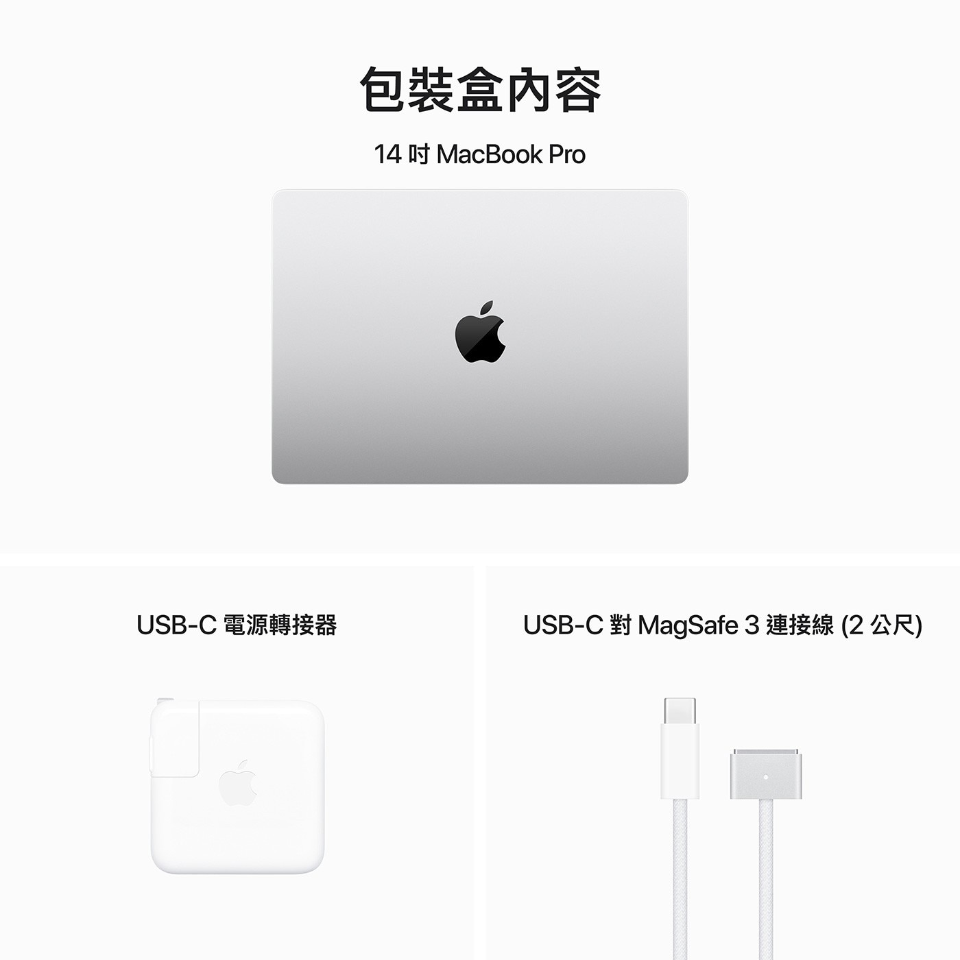 Apple MacBook Pro 14吋 銀色。