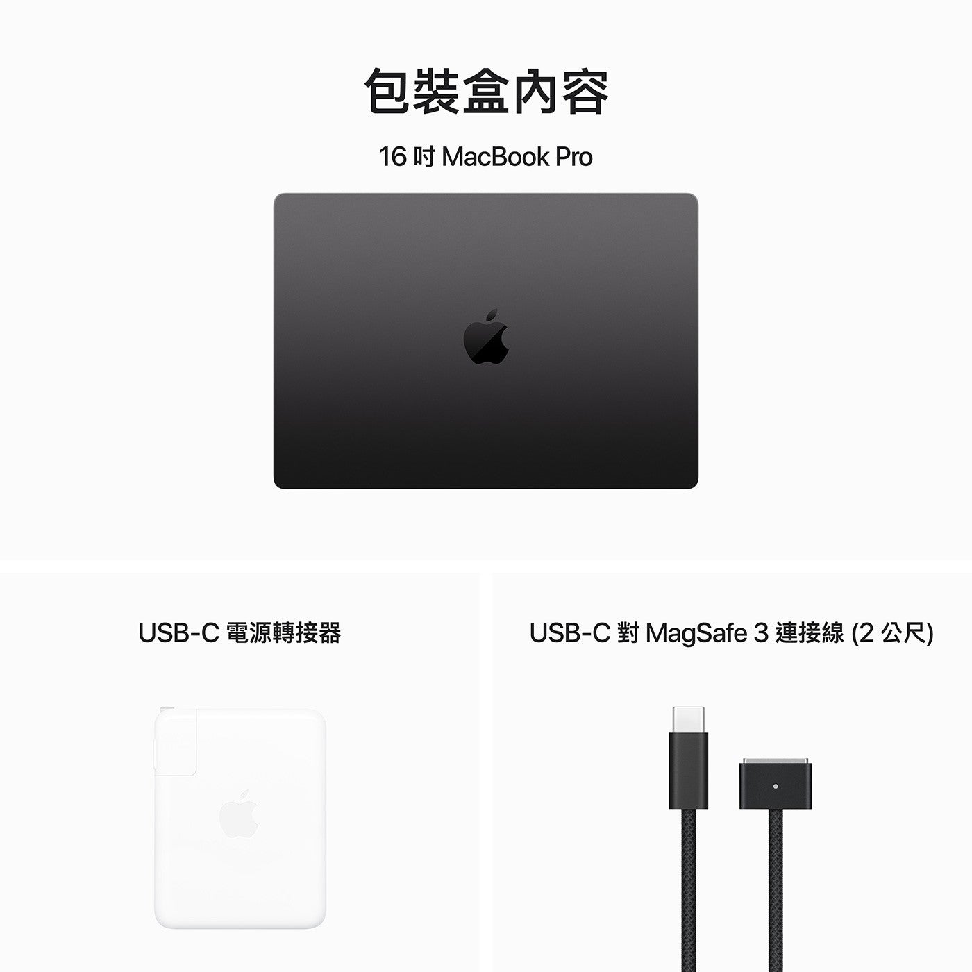 Apple MacBook Pro 16吋 黑色。