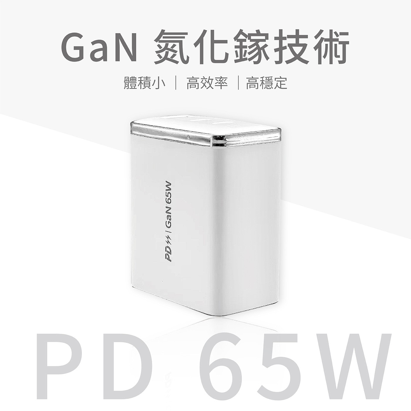 Soodatek GaN PD 65W 氮化鎵高速充電 USB-C 套裝