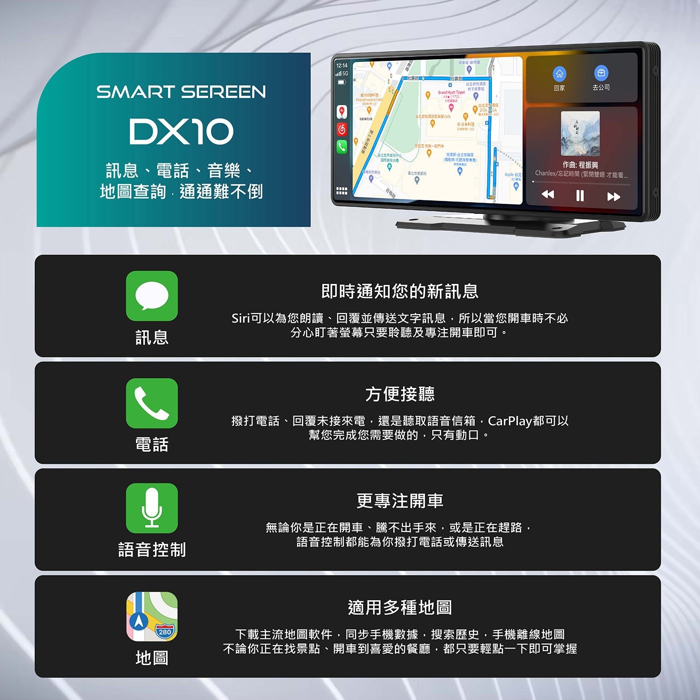 CarPlay 多媒體播放器 DX10，簡易安裝，隨裝隨用。