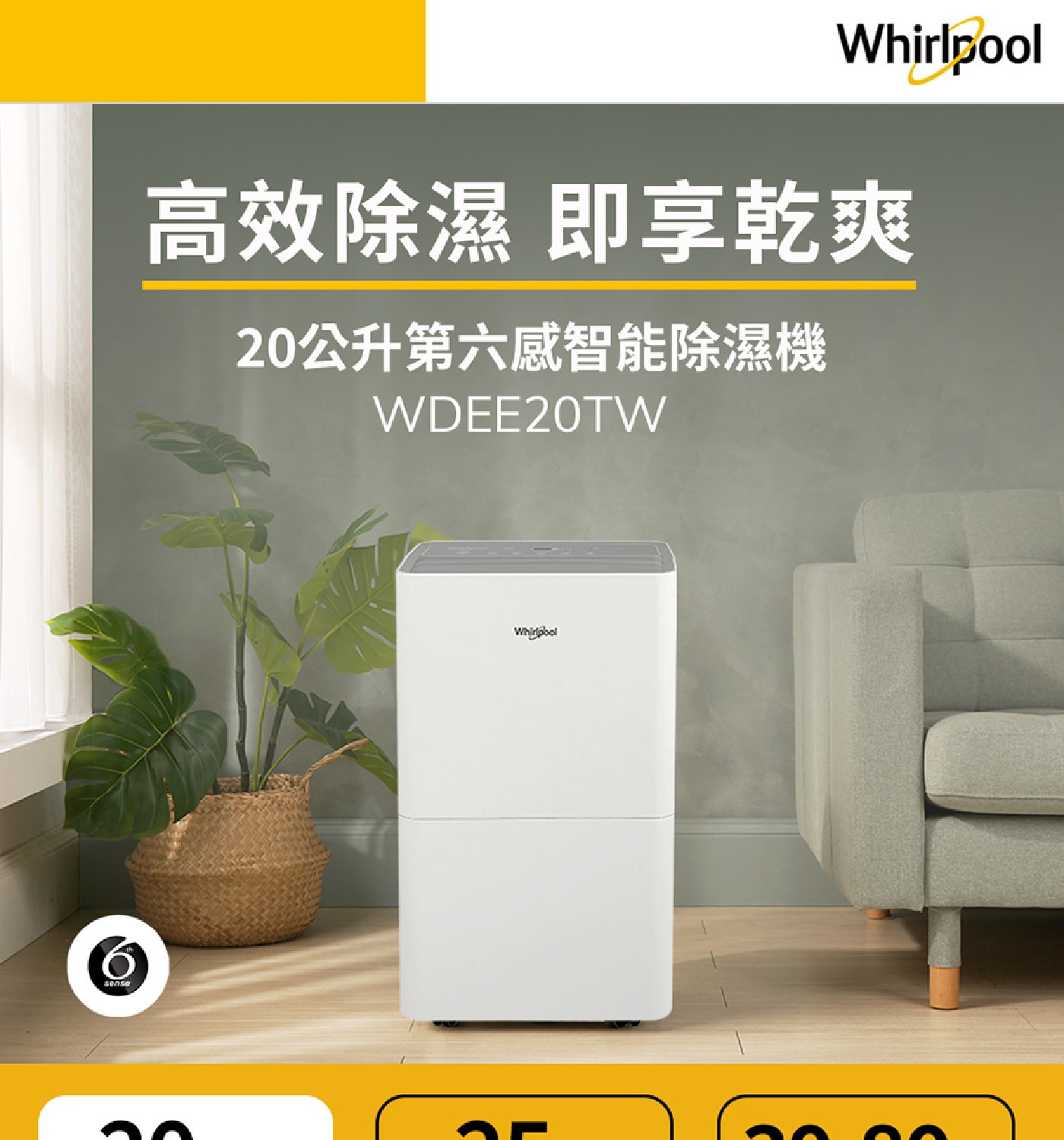 sense Whirlpool 高效除濕 即享乾爽 20公升第6感智能除濕機 WDEE20TW Whirpool