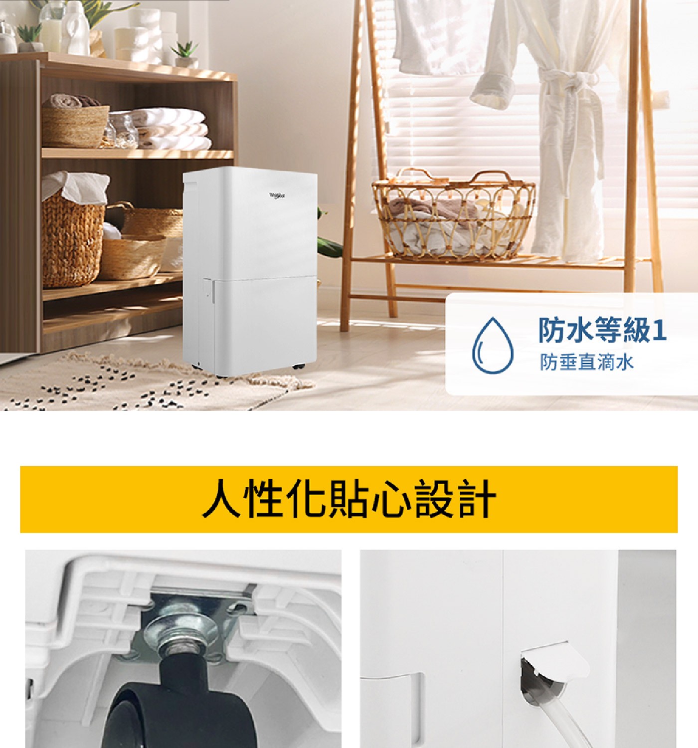 人性化貼心設計 防水等級1 防垂直滴水