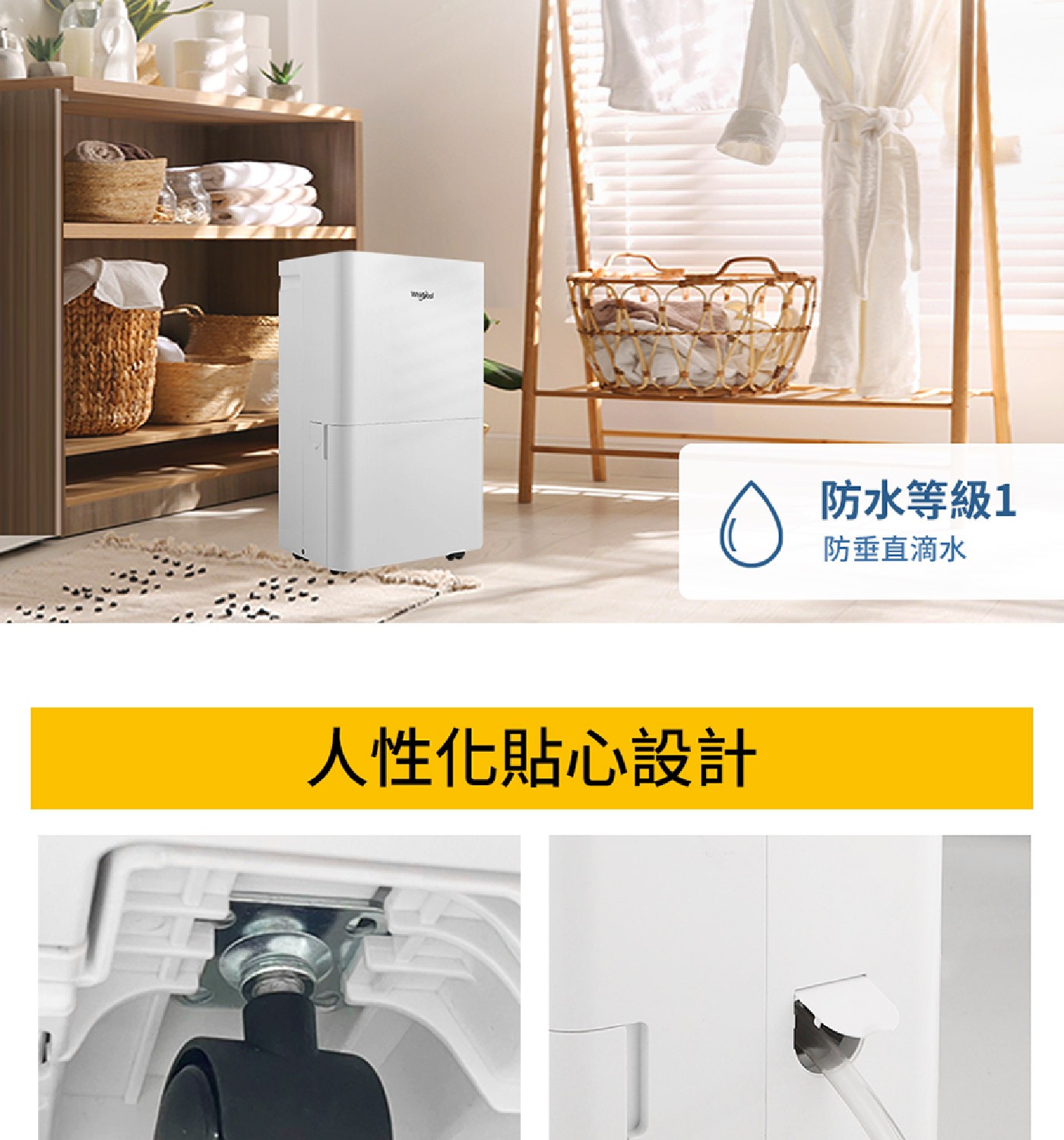 人性化貼心設計 防水等級1 防垂直滴水