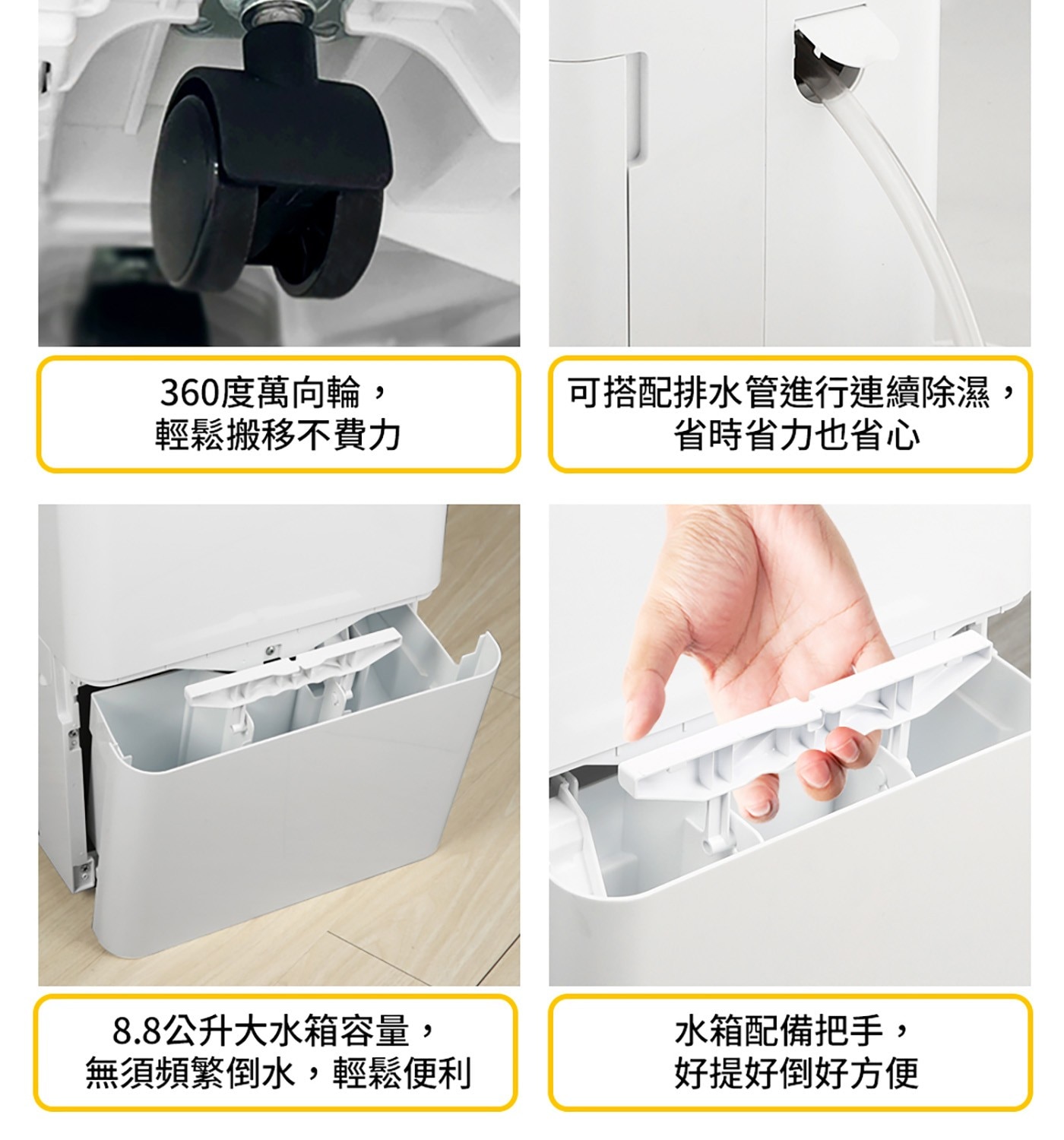 惠而浦 20公升第六感智能除濕機 WDEE20TW，8.8公升大水箱容量，無須頻繁倒水，水箱配備手把輕鬆便利好提好倒。