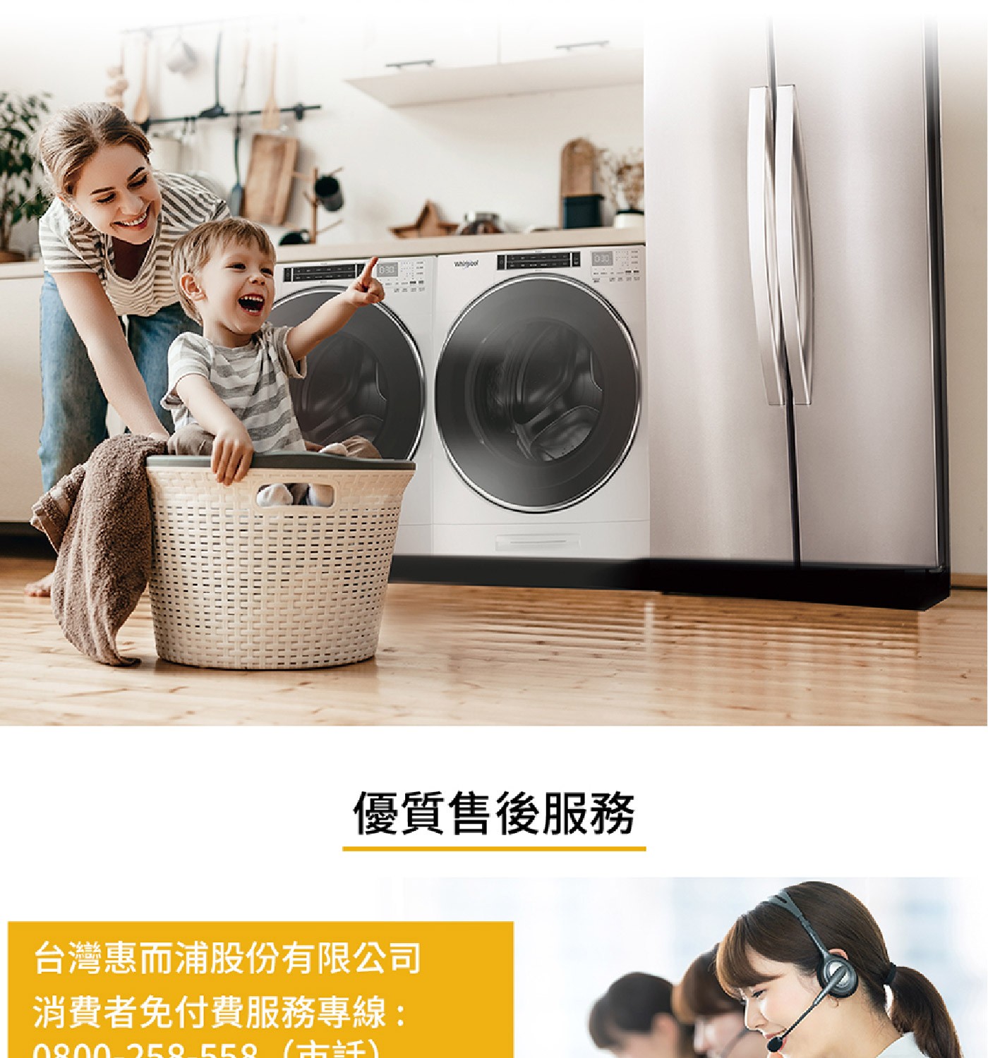 Whirpool 030 優質售後服務 台灣惠而浦股份有限公司 消費者免付費服務專線: