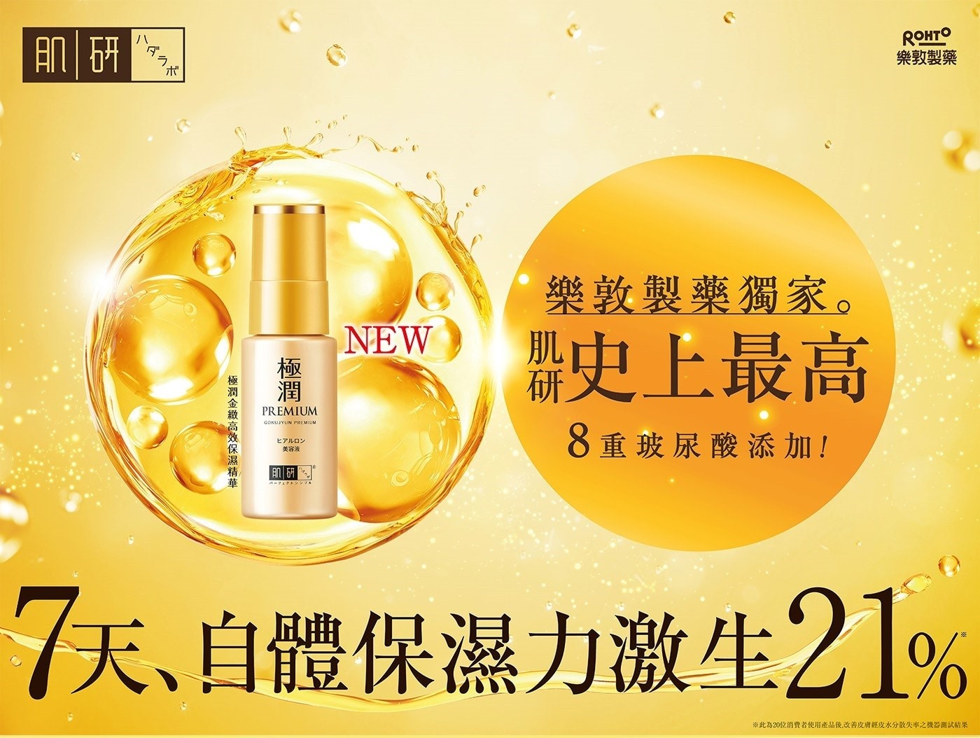 肌研 極潤金緻高效保濕精華液 30公克 X 2入