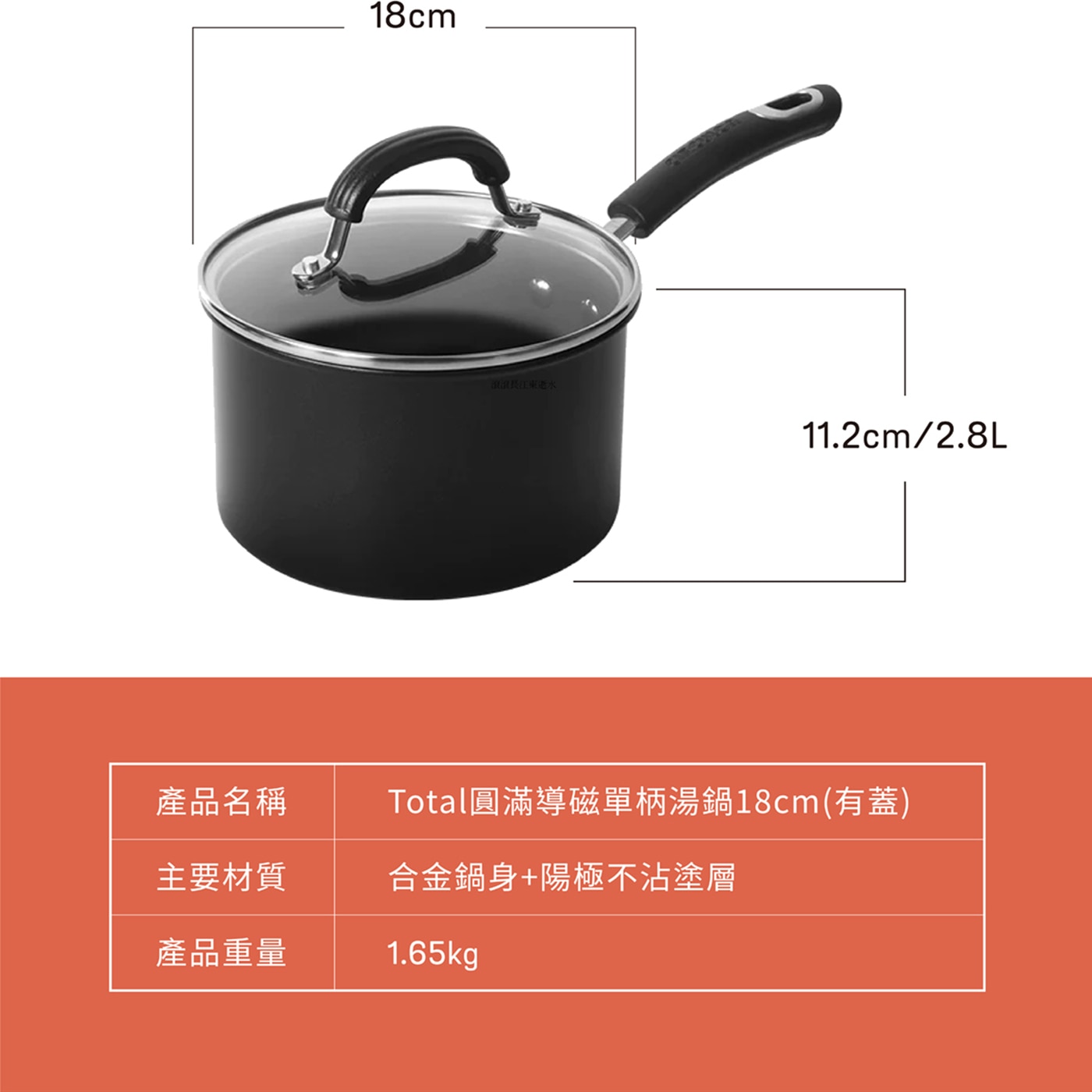 Circulon Total 導磁不沾 IH 單柄湯鍋含蓋 18公分 Total 高低坑紋不系統提供出色的不沾性能，陽極氧化鋁合金鍋身導熱均勻，手柄手感舒適便於握持。