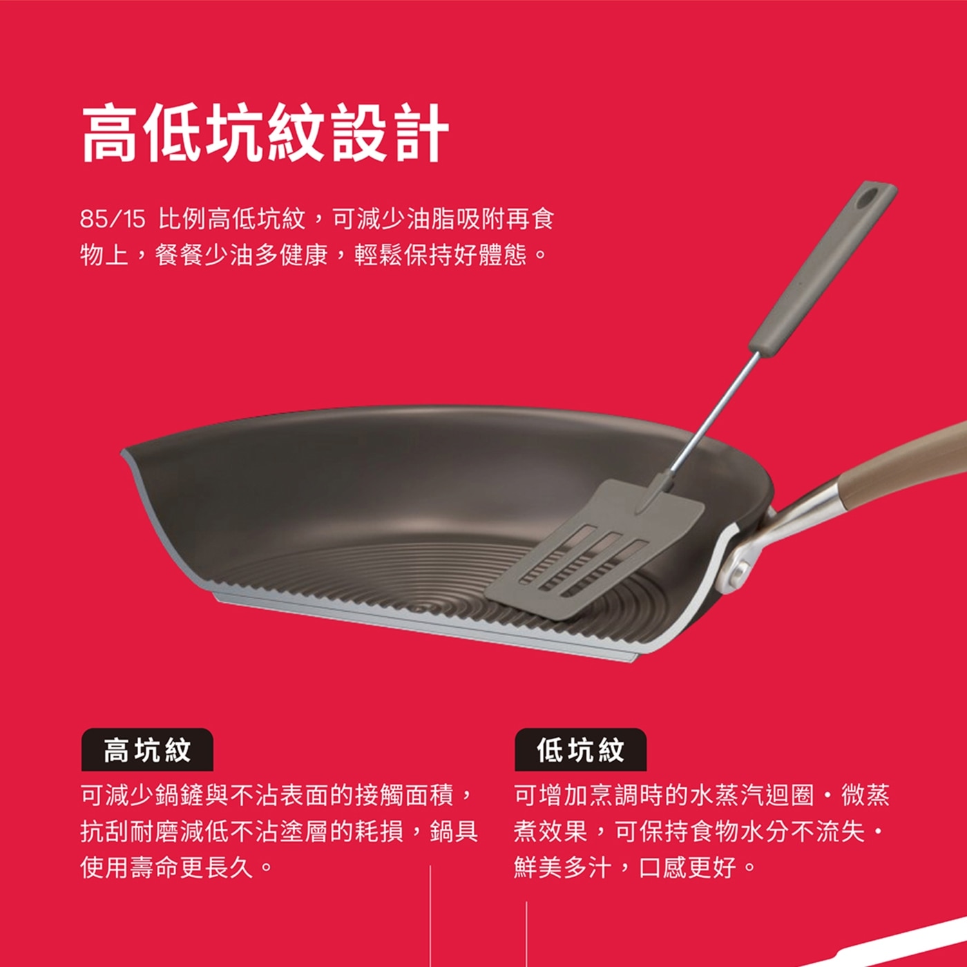 Circulon Total 導磁不沾 IH 單柄湯鍋含蓋 18公分 Total 高低坑紋不系統提供出色的不沾性能，陽極氧化鋁合金鍋身導熱均勻，手柄手感舒適便於握持。