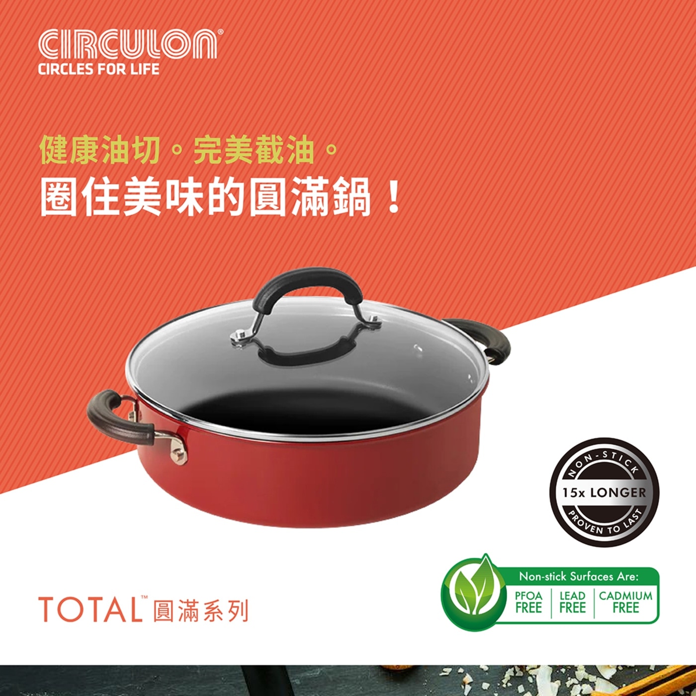 Circulon Total 導磁不沾 IH 雙耳湯鍋含蓋 28公分 Total 高低坑紋不系統提供出色的不沾性能，陽極氧化鋁合金鍋身導熱均勻，手柄手感舒適便於握持。