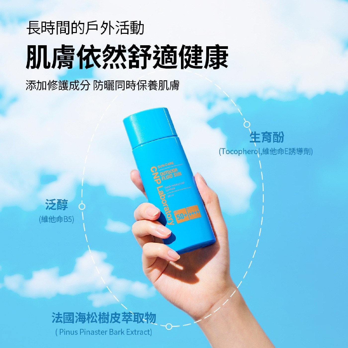 CNP Laboratory 輕透防水防曬霜組 SPF50+ PA++++ 80毫升 X 2入