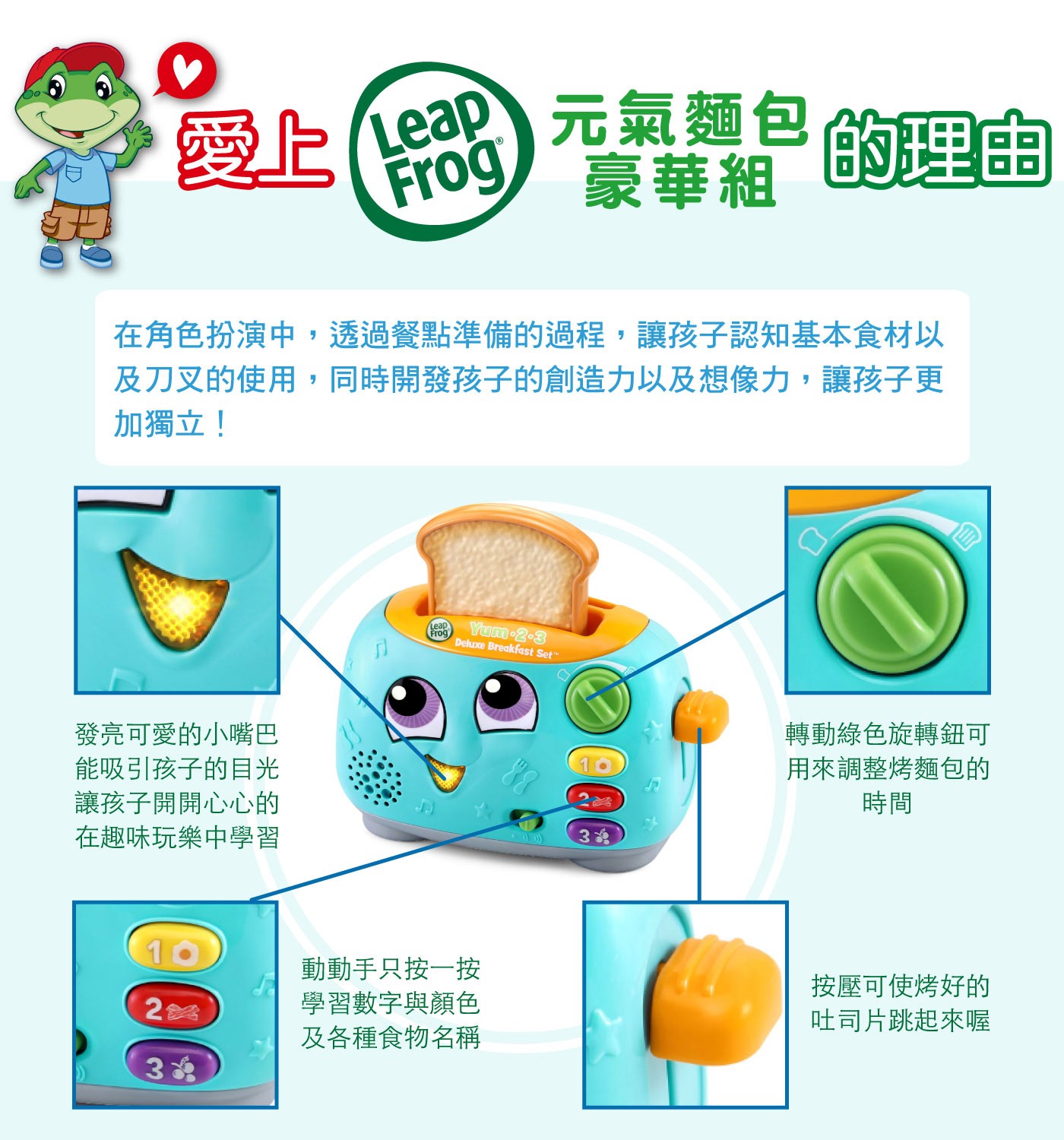 Leapfrog 元氣麵包豪華組