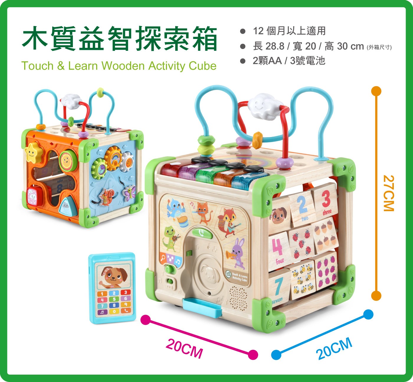 Leapfrog 木質益智探索箱