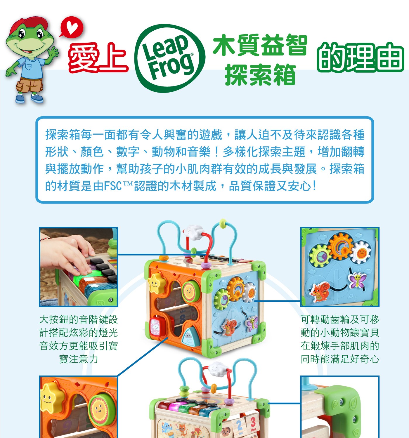 Leapfrog 木質益智探索箱
