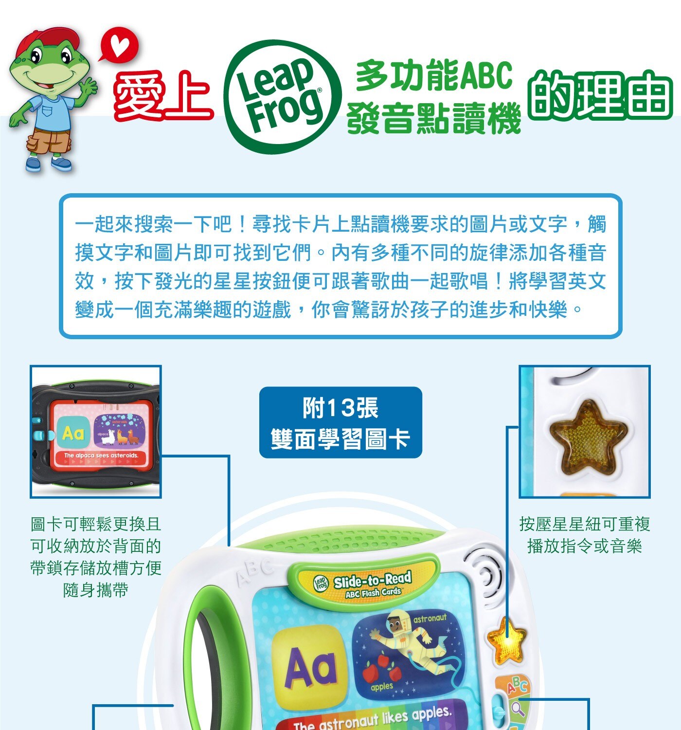 Leapfrog 多功能ABC發音點讀機